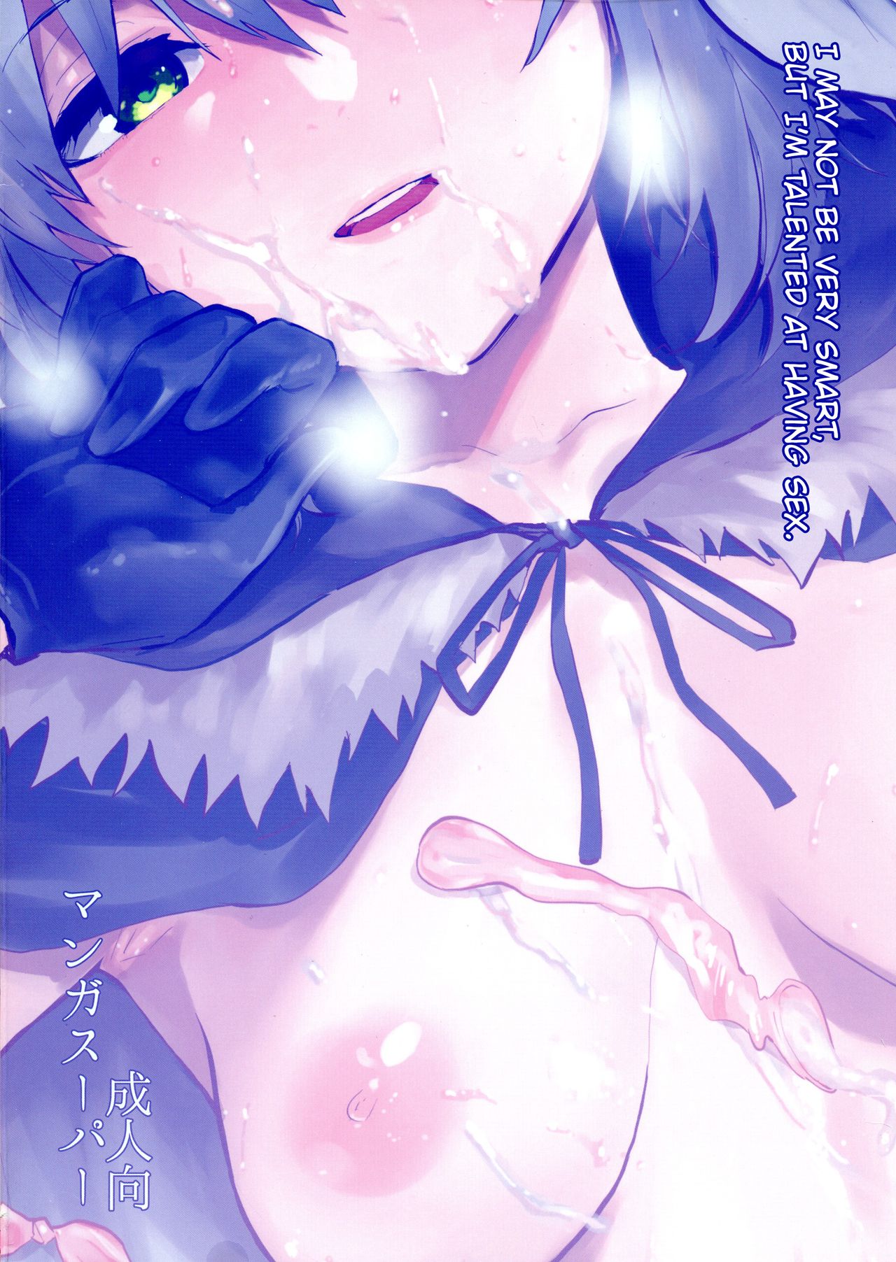 (C97) [Manga Super (Nekoi Mie)] Akogare no Gray-chan no Yowami ni Tsukekonde, Minna de Doutei o Sotsugyou sasete Moraimashita. (Lord El-Melloi II Sei no Jikenbo) [English] [UncontrolSwitch] [Decensored] 画像番号 2