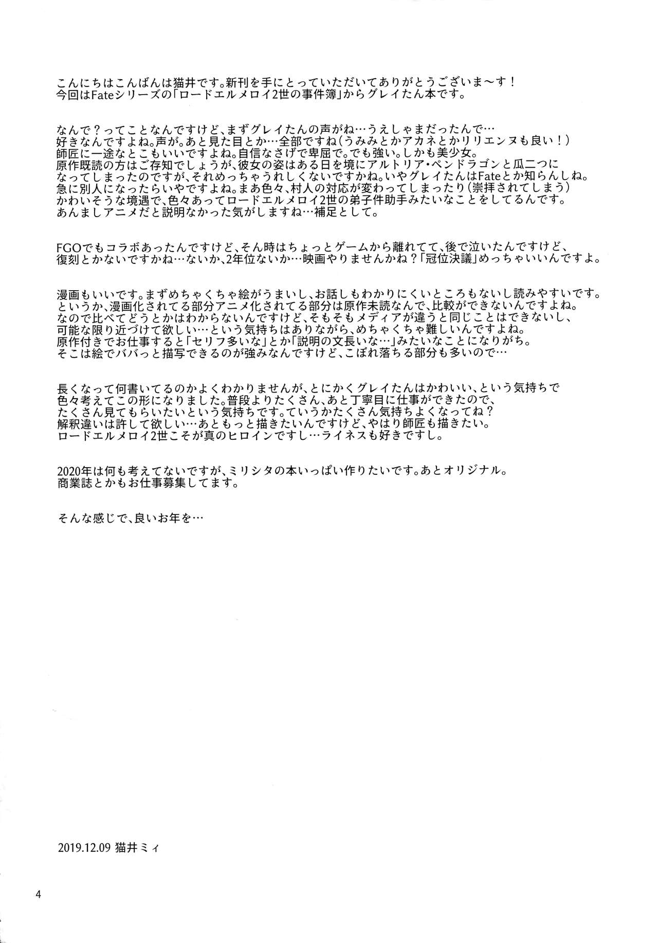 (C97) [Manga Super (Nekoi Mie)] Akogare no Gray-chan no Yowami ni Tsukekonde, Minna de Doutei o Sotsugyou sasete Moraimashita. (Lord El-Melloi II Sei no Jikenbo) [English] [UncontrolSwitch] [Decensored] 画像番号 4