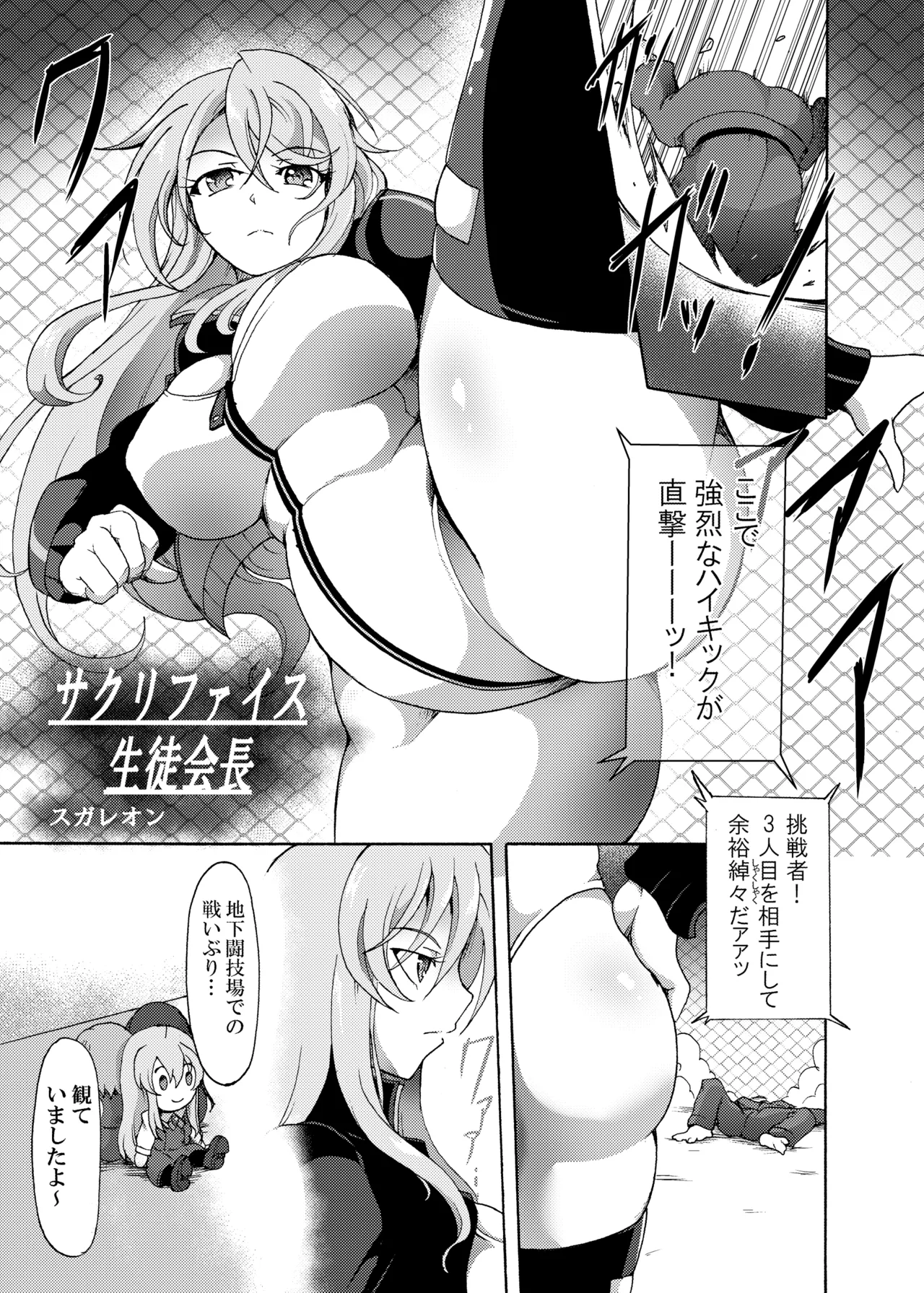[Sugaleon] Sacrifice Student Council President (Alice Gear Aegis) imagen número 1