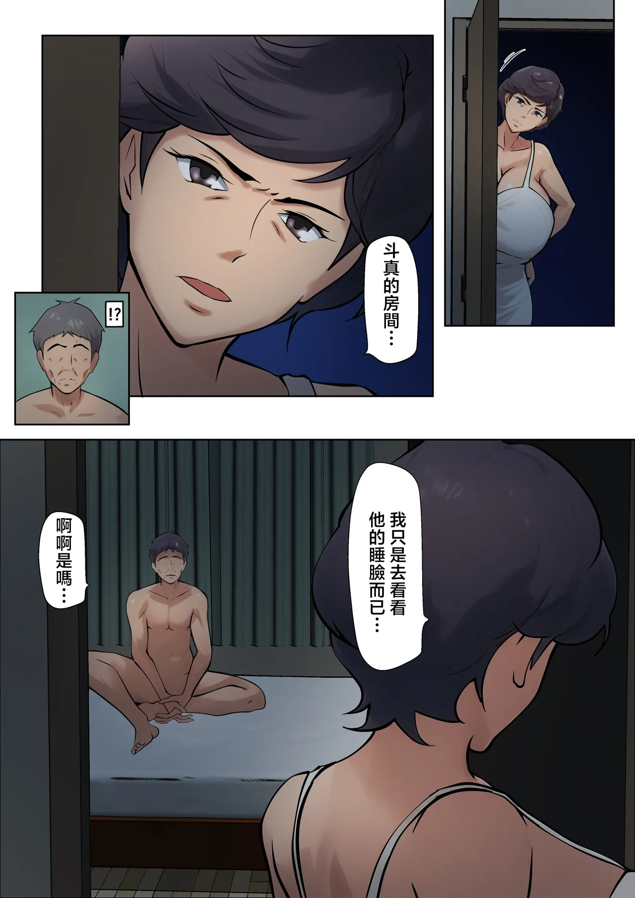 [Pentacle (Shimipan)] Shikatanaku Kaa-chan to Sex Shimasu 5 [Chinese] numero di immagine  14