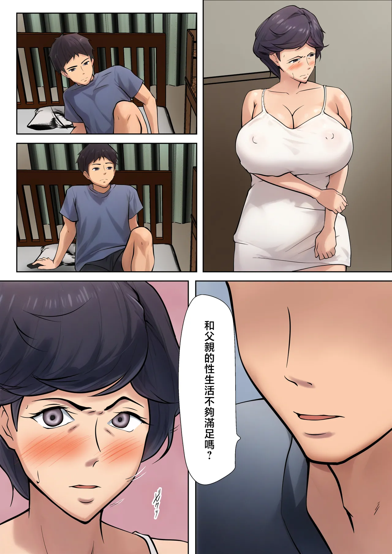 [Pentacle (Shimipan)] Shikatanaku Kaa-chan to Sex Shimasu 5 [Chinese] numero di immagine  17