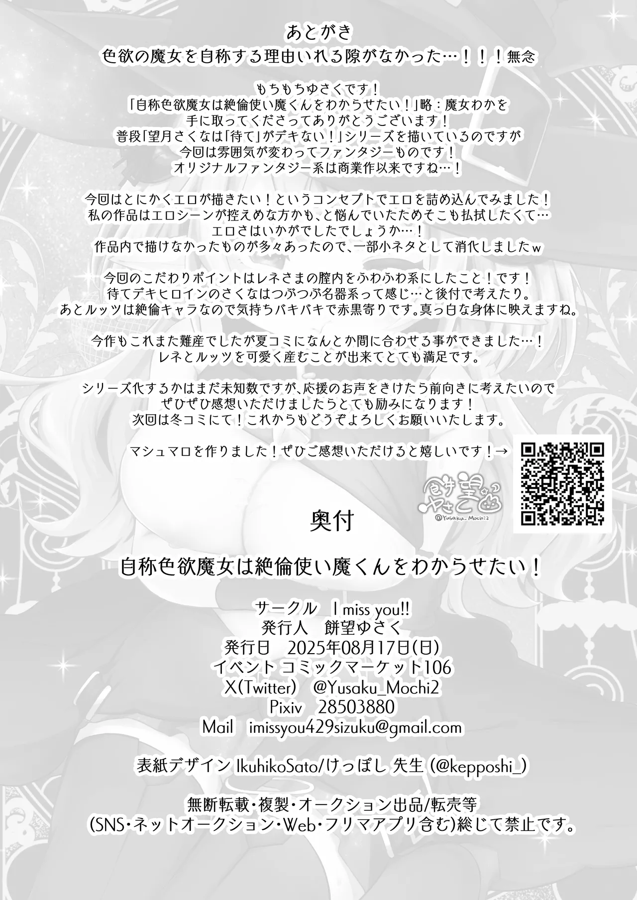 [I miss you!! (Mochimochi Yusaku)] Jishou Shikiyoku Majo-san Wa Zetsurin Tsukaima-kun O Wakarasetai! [Digital] 이미지 번호 30