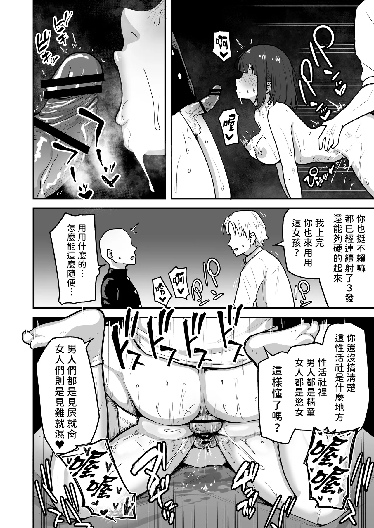 [Sabamintoya (Sabamint)] H na Bukatsu ni Hairimasenka? -Doui Fuyou de Hame Makuru Bukatsu- | 色色社團想不想要加入呢? -無需合意也能做愛做到爽- [Chinese] [隨緣漢化] [Digital] image number 30