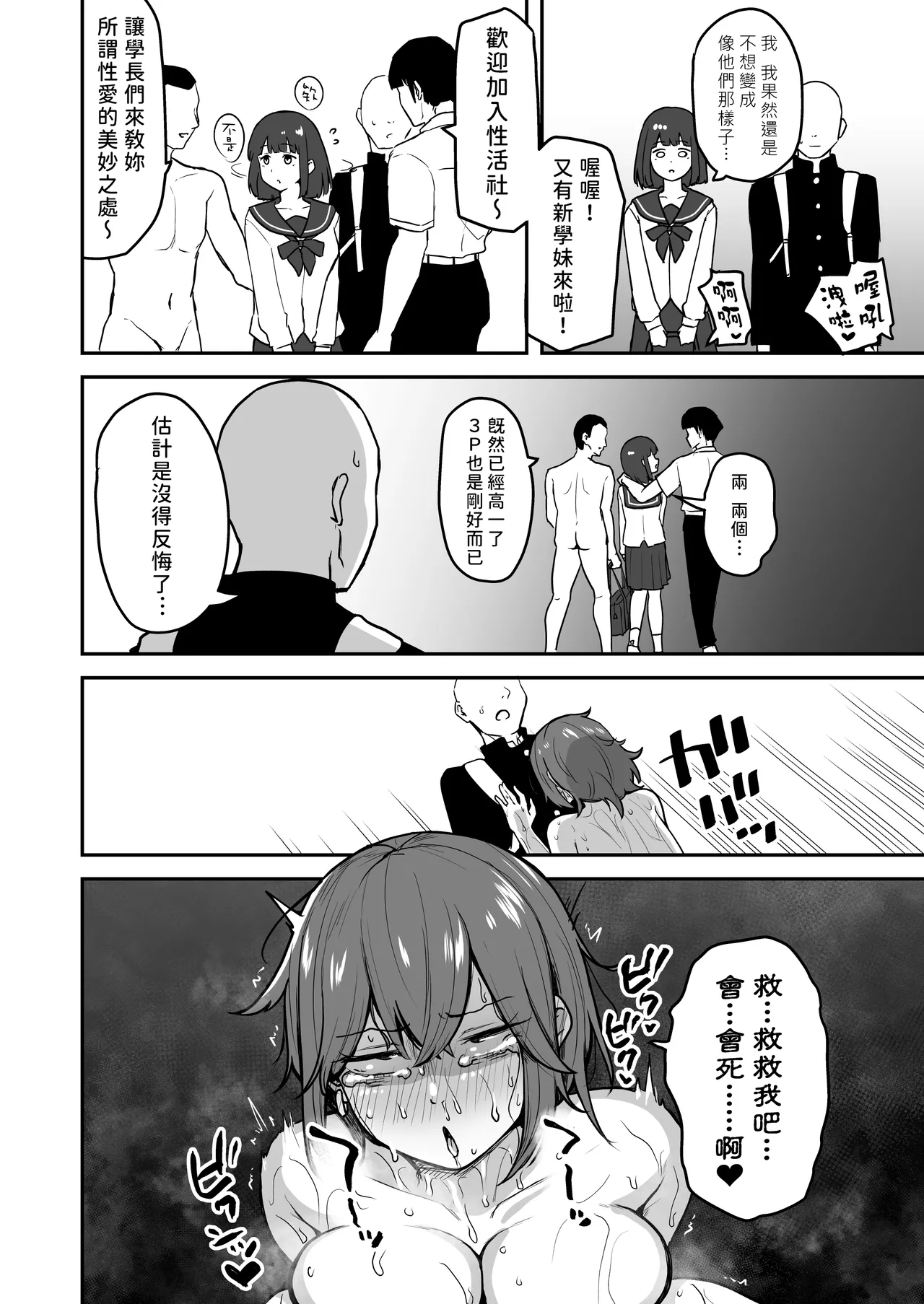 [Sabamintoya (Sabamint)] H na Bukatsu ni Hairimasenka? -Doui Fuyou de Hame Makuru Bukatsu- | 色色社團想不想要加入呢? -無需合意也能做愛做到爽- [Chinese] [隨緣漢化] [Digital] image number 43