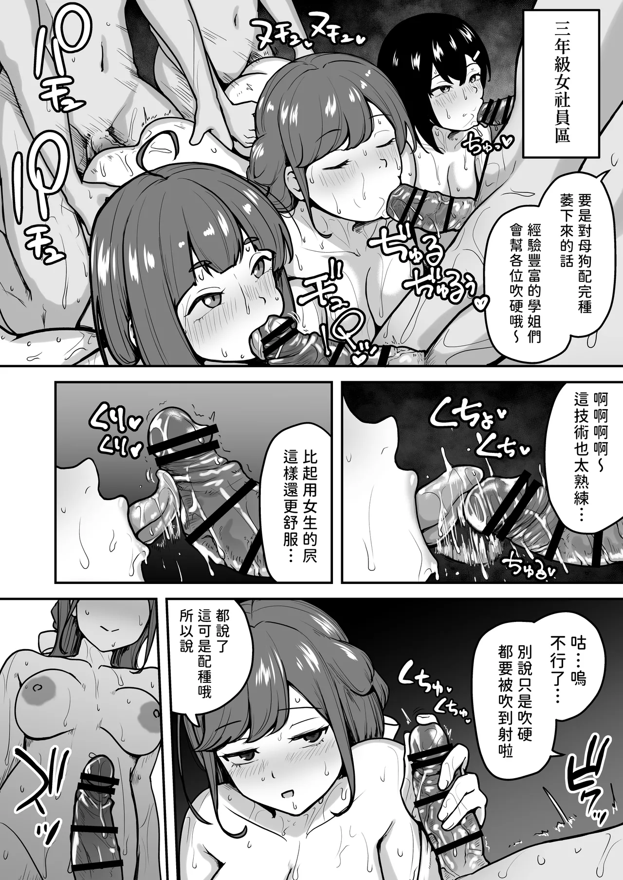 [Sabamintoya (Sabamint)] H na Bukatsu ni Hairimasenka? -Doui Fuyou de Hame Makuru Bukatsu- | 色色社團想不想要加入呢? -無需合意也能做愛做到爽- [Chinese] [隨緣漢化] [Digital] image number 65