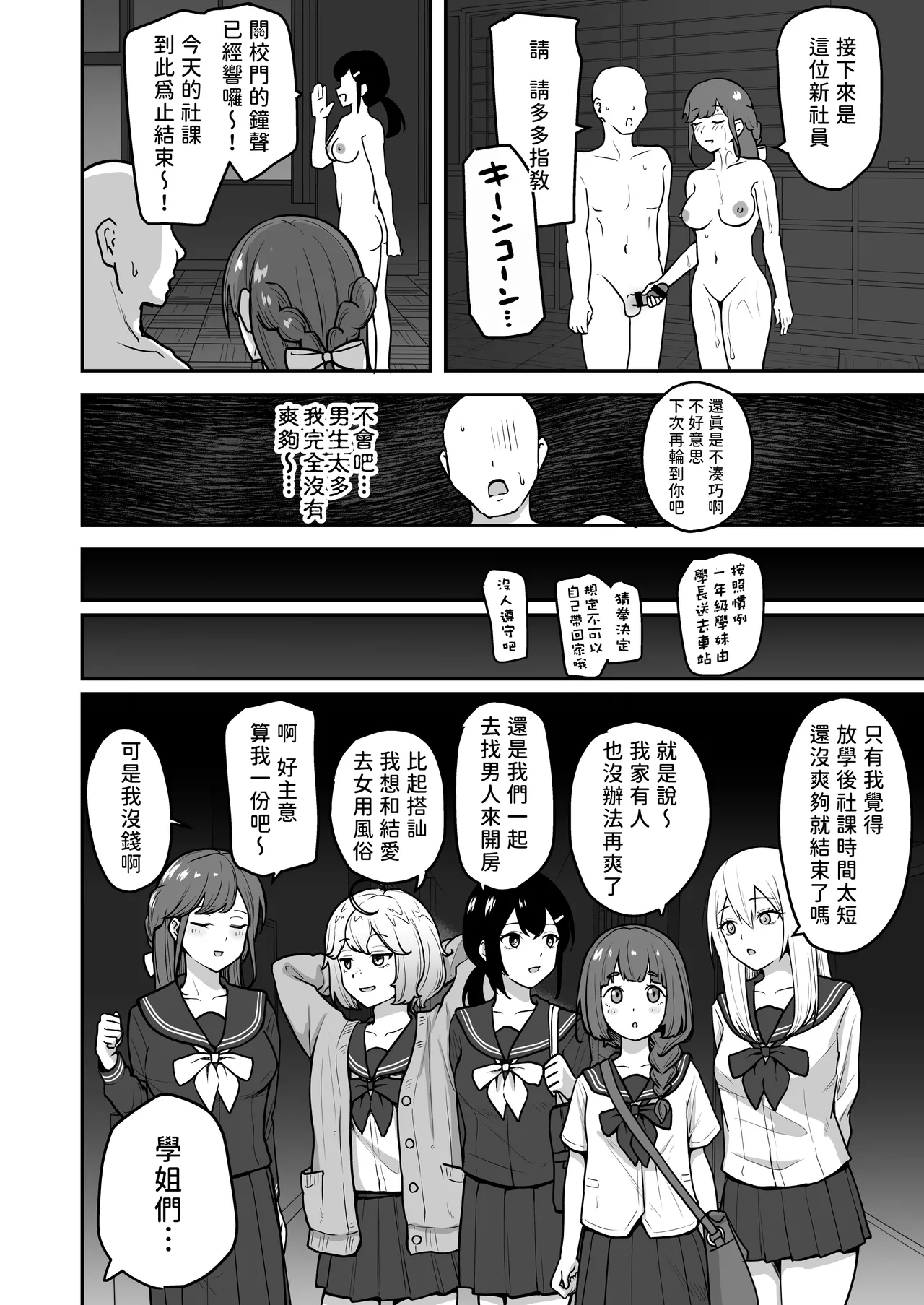 [Sabamintoya (Sabamint)] H na Bukatsu ni Hairimasenka? -Doui Fuyou de Hame Makuru Bukatsu- | 色色社團想不想要加入呢? -無需合意也能做愛做到爽- [Chinese] [隨緣漢化] [Digital] image number 71