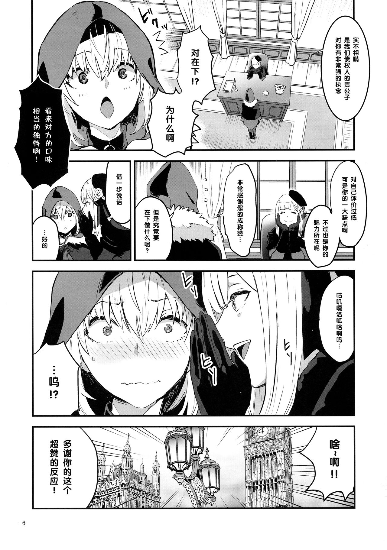 (C97) [Manga Super (Nekoi Mie)] Akogare no Gray-chan no Yowami ni Tsukekonde, Minna de Doutei o Sotsugyou sasete Moraimashita. (Lord El-Melloi II Sei no Jikenbo) [Chinese] [黑条汉化] [Decensored] image number 6