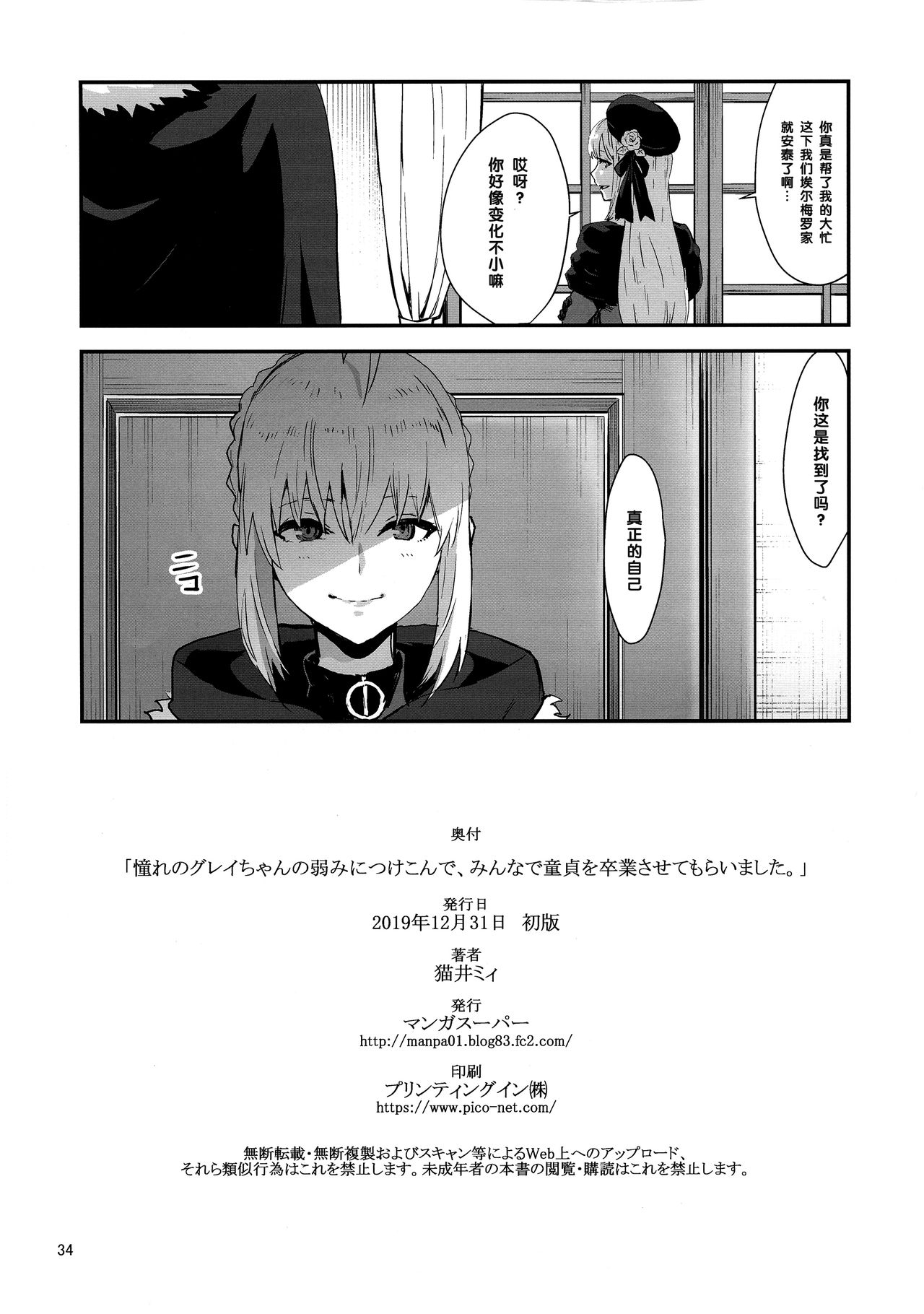 (C97) [Manga Super (Nekoi Mie)] Akogare no Gray-chan no Yowami ni Tsukekonde, Minna de Doutei o Sotsugyou sasete Moraimashita. (Lord El-Melloi II Sei no Jikenbo) [Chinese] [黑条汉化] [Decensored] image number 34