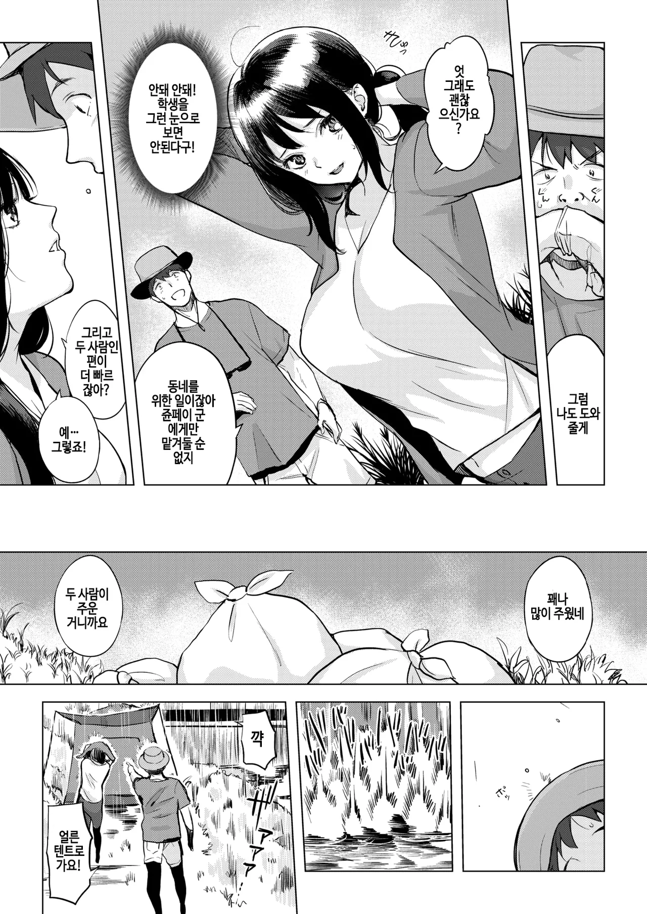 [utu] Kikkake wa ame (COMIC Shitsurakuten 2025-07) [Korean] [Digital] imagen número 5