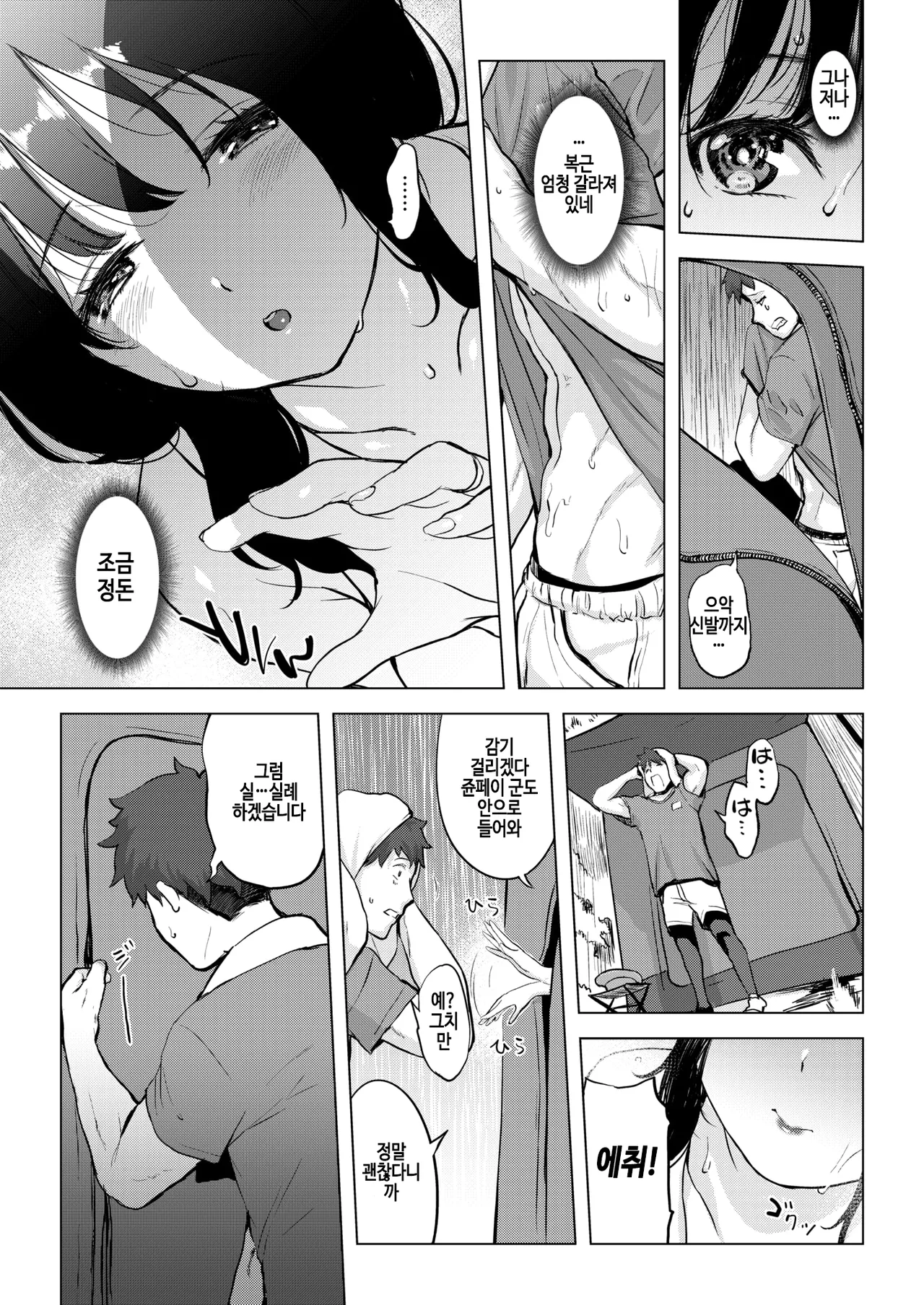 [utu] Kikkake wa ame (COMIC Shitsurakuten 2025-07) [Korean] [Digital] imagen número 7