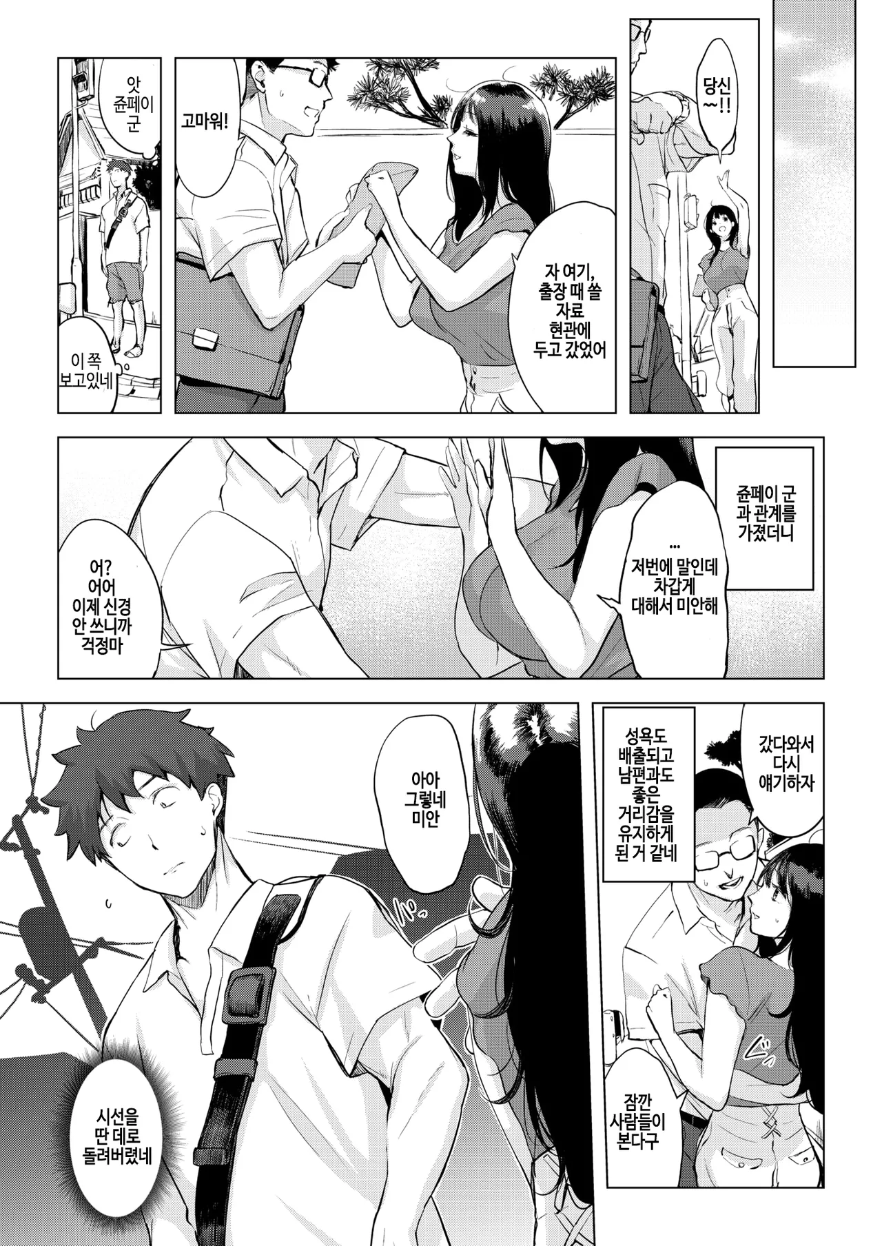 [utu] Kikkake wa ame (COMIC Shitsurakuten 2025-07) [Korean] [Digital] imagen número 16