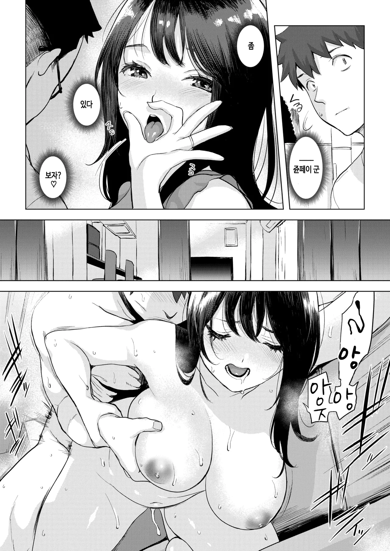 [utu] Kikkake wa ame (COMIC Shitsurakuten 2025-07) [Korean] [Digital] imagen número 17