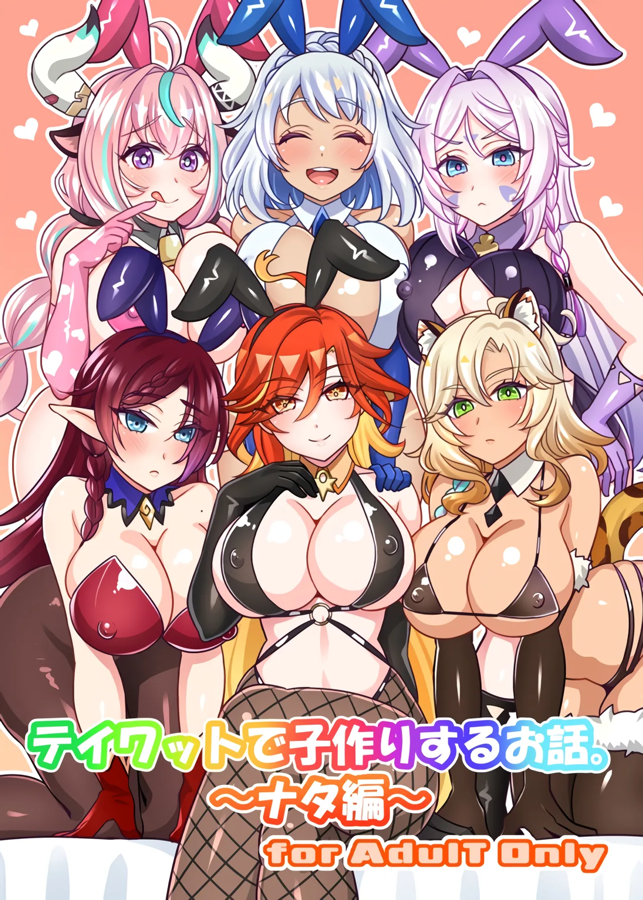 (C106) [麻婆うどん定食(ネギトロ子ヤキソバぱん太郎)] テイワットで子作りするお話。～ナタ編～ (原神) [Chinese] [黎欧出资汉化] 图片编号 1