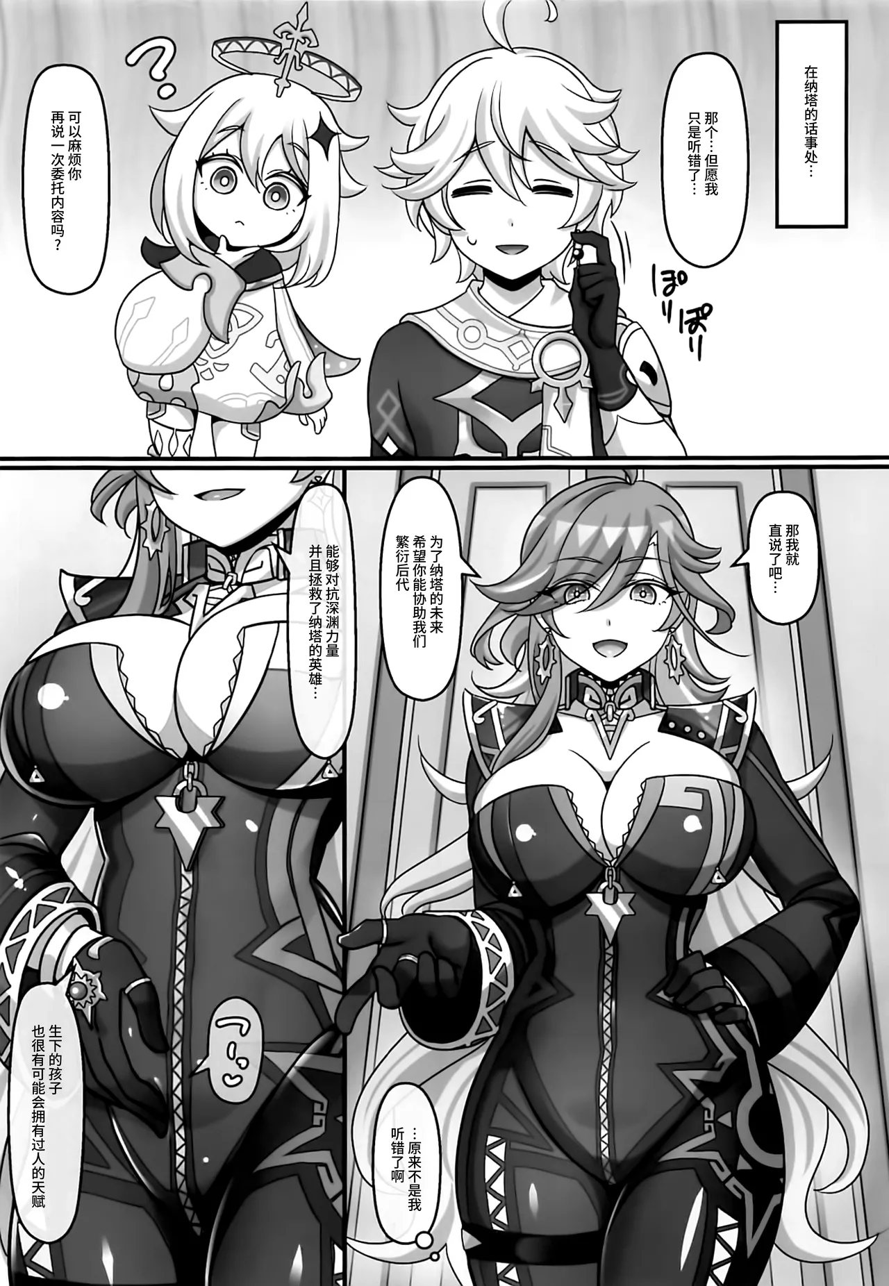 (C106) [麻婆うどん定食(ネギトロ子ヤキソバぱん太郎)] テイワットで子作りするお話。～ナタ編～ (原神) [Chinese] [黎欧出资汉化] 图片编号 2