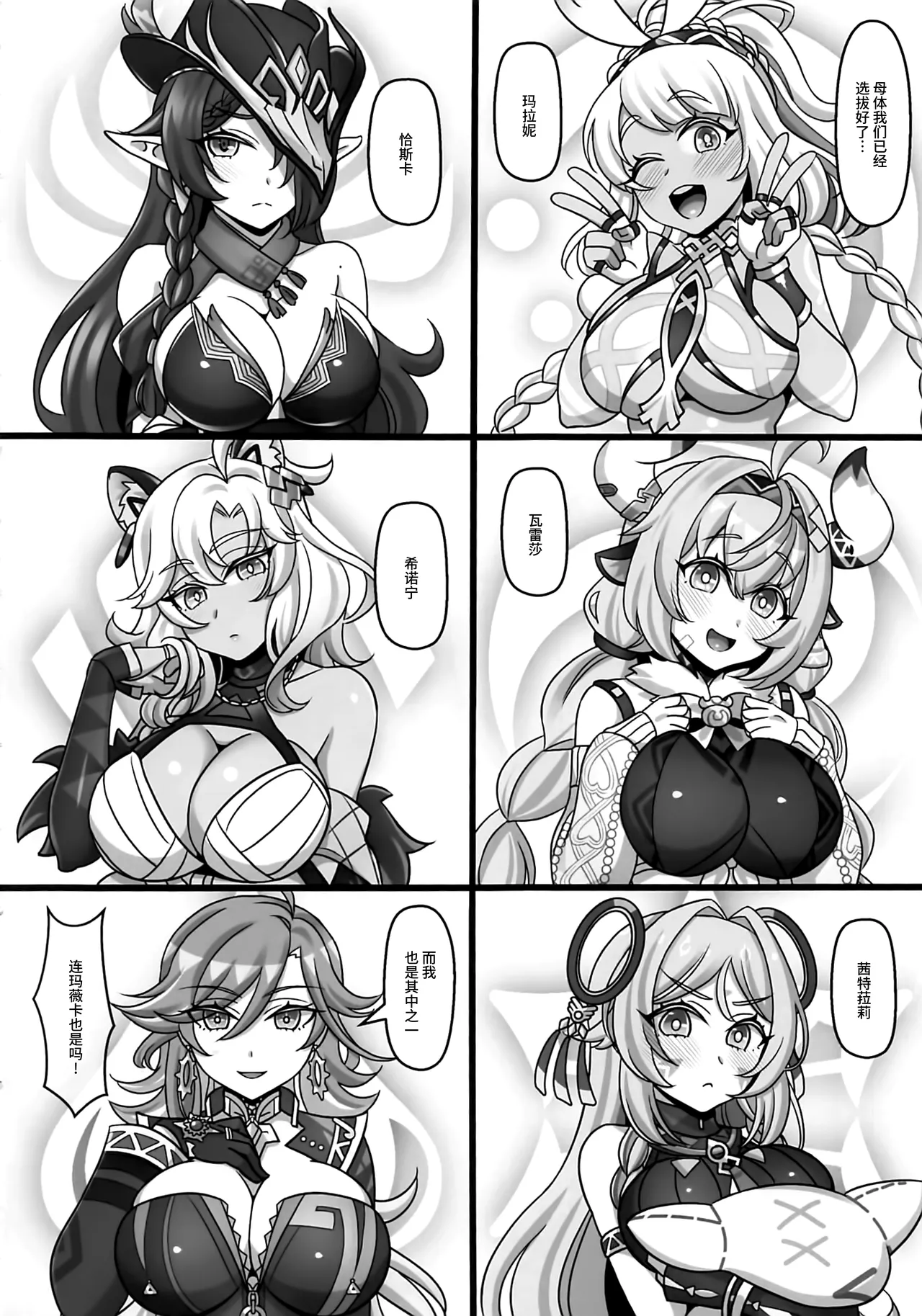 (C106) [麻婆うどん定食(ネギトロ子ヤキソバぱん太郎)] テイワットで子作りするお話。～ナタ編～ (原神) [Chinese] [黎欧出资汉化] 图片编号 3