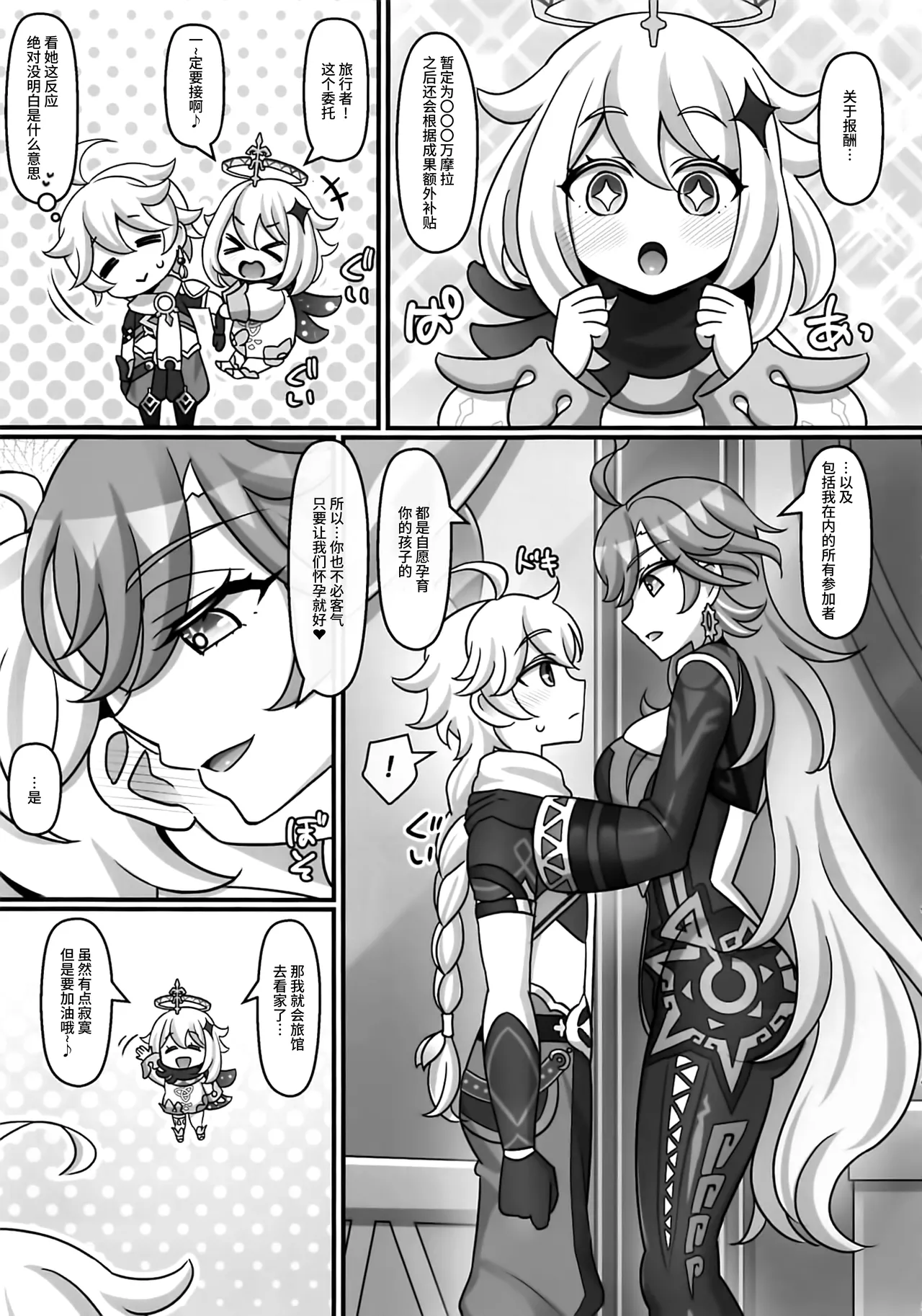 (C106) [麻婆うどん定食(ネギトロ子ヤキソバぱん太郎)] テイワットで子作りするお話。～ナタ編～ (原神) [Chinese] [黎欧出资汉化] 图片编号 4