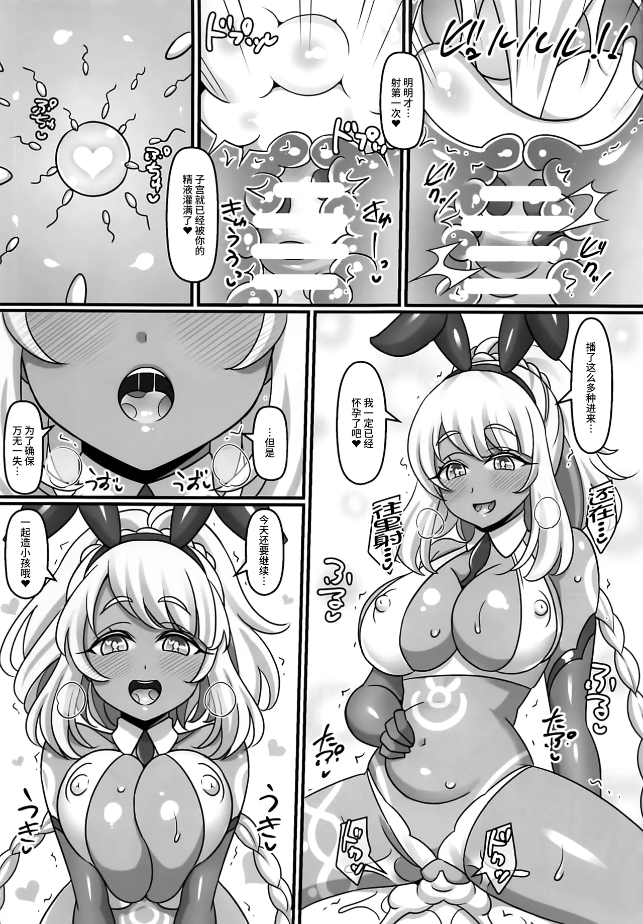 (C106) [麻婆うどん定食(ネギトロ子ヤキソバぱん太郎)] テイワットで子作りするお話。～ナタ編～ (原神) [Chinese] [黎欧出资汉化] 图片编号 8