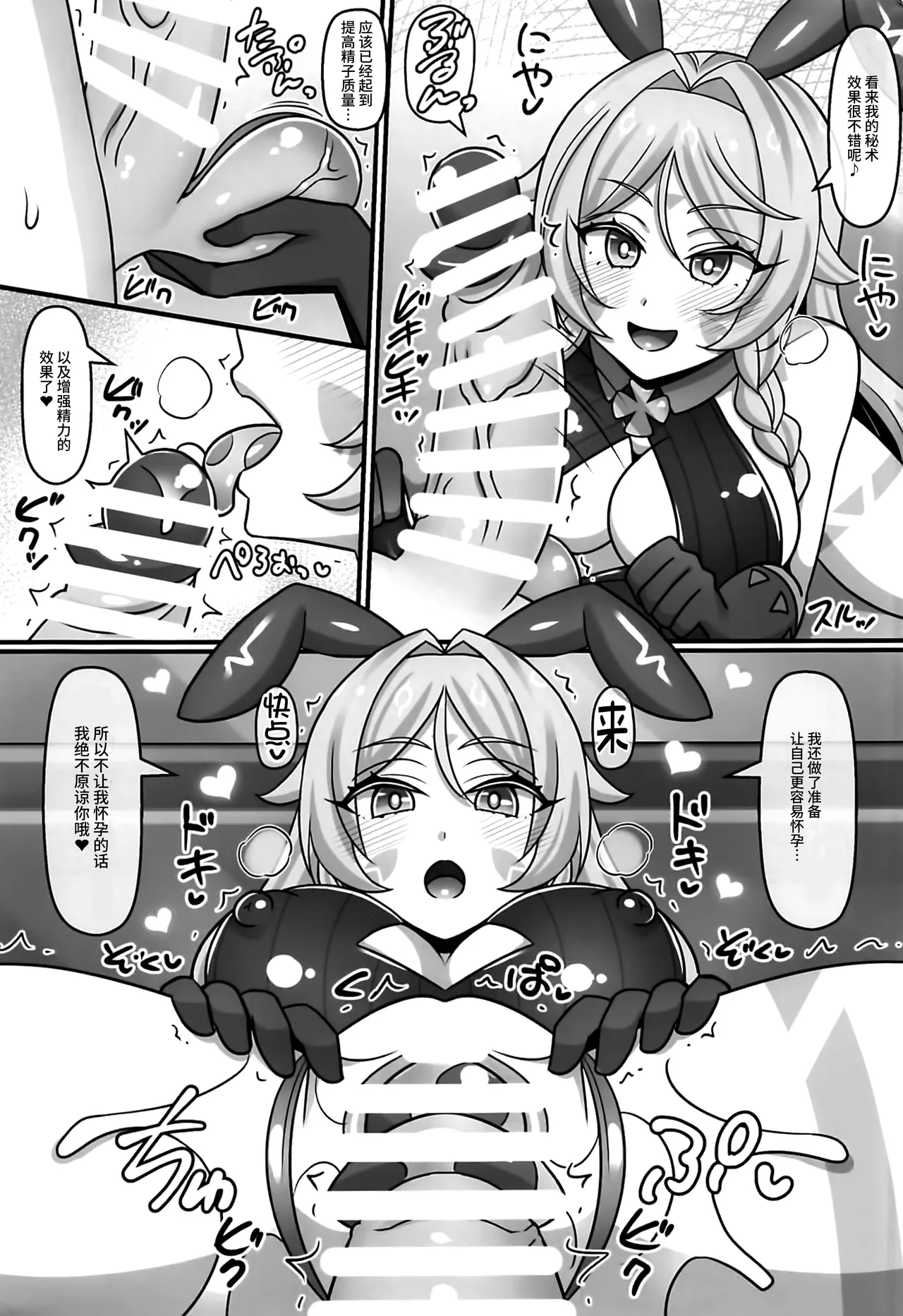 (C106) [麻婆うどん定食(ネギトロ子ヤキソバぱん太郎)] テイワットで子作りするお話。～ナタ編～ (原神) [Chinese] [黎欧出资汉化] 图片编号 21