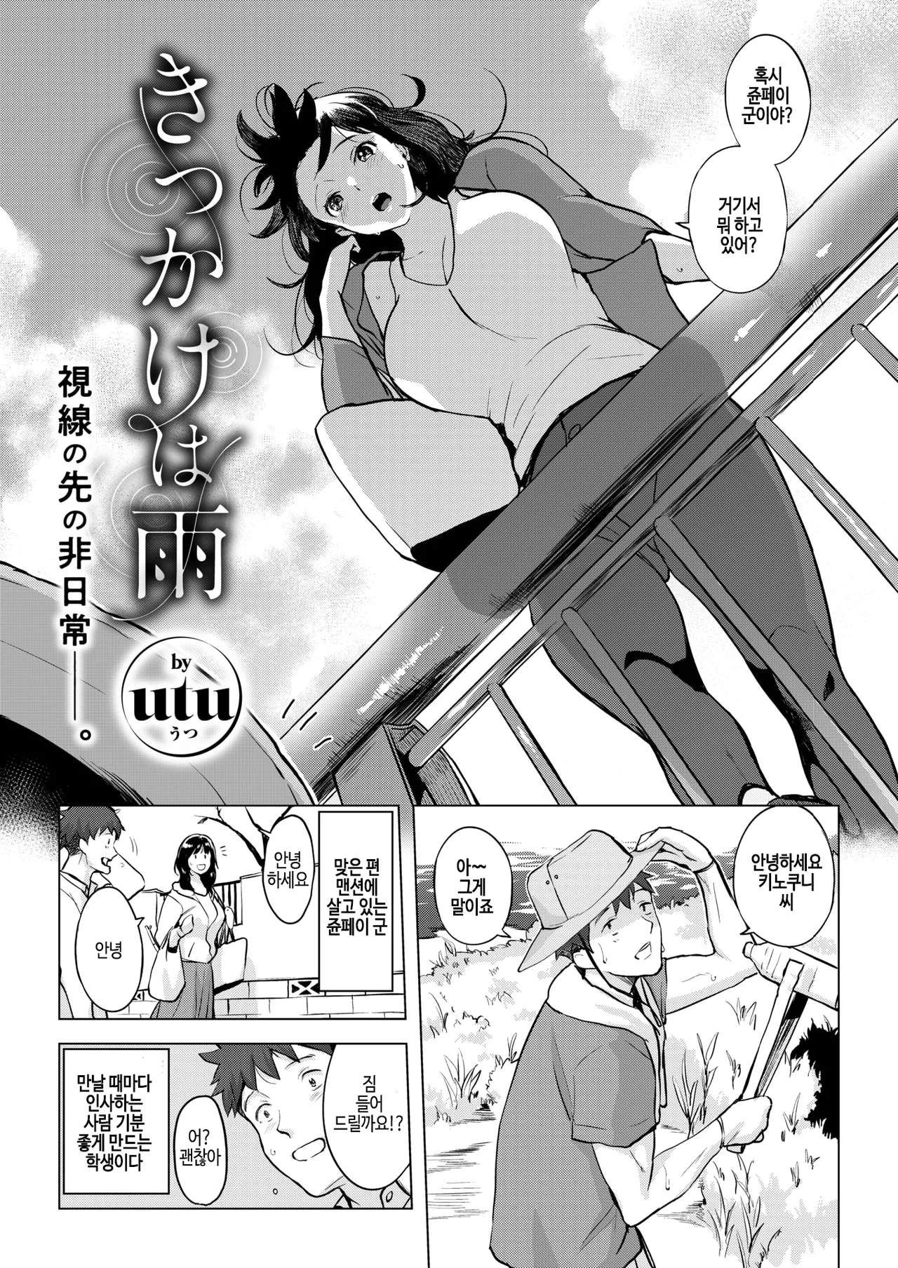 [utu] Kikkake wa ame (COMIC Shitsurakuten 2025-07) [Korean] [Digital] [Decensored] image number 3