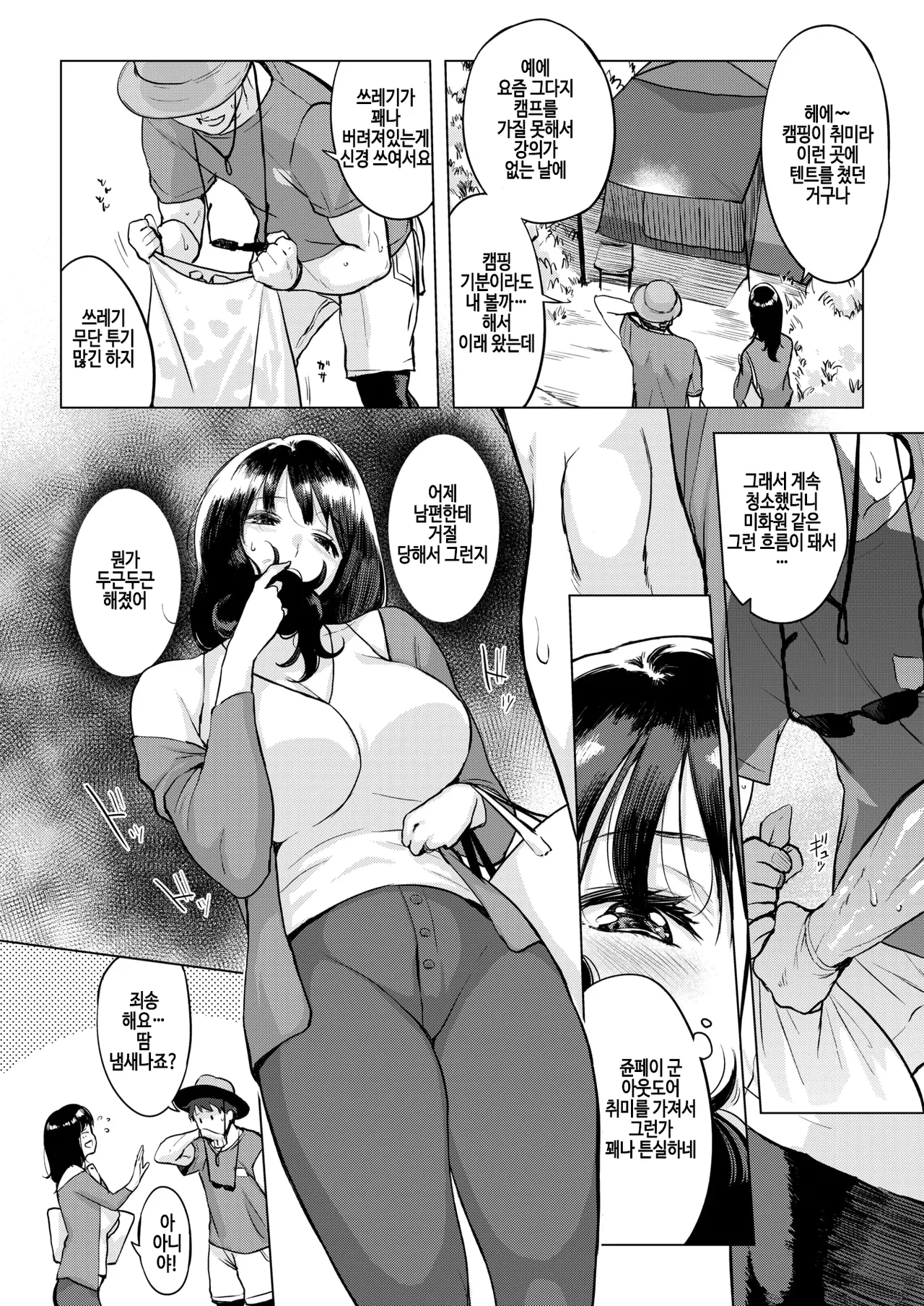 [utu] Kikkake wa ame (COMIC Shitsurakuten 2025-07) [Korean] [Digital] [Decensored] image number 4