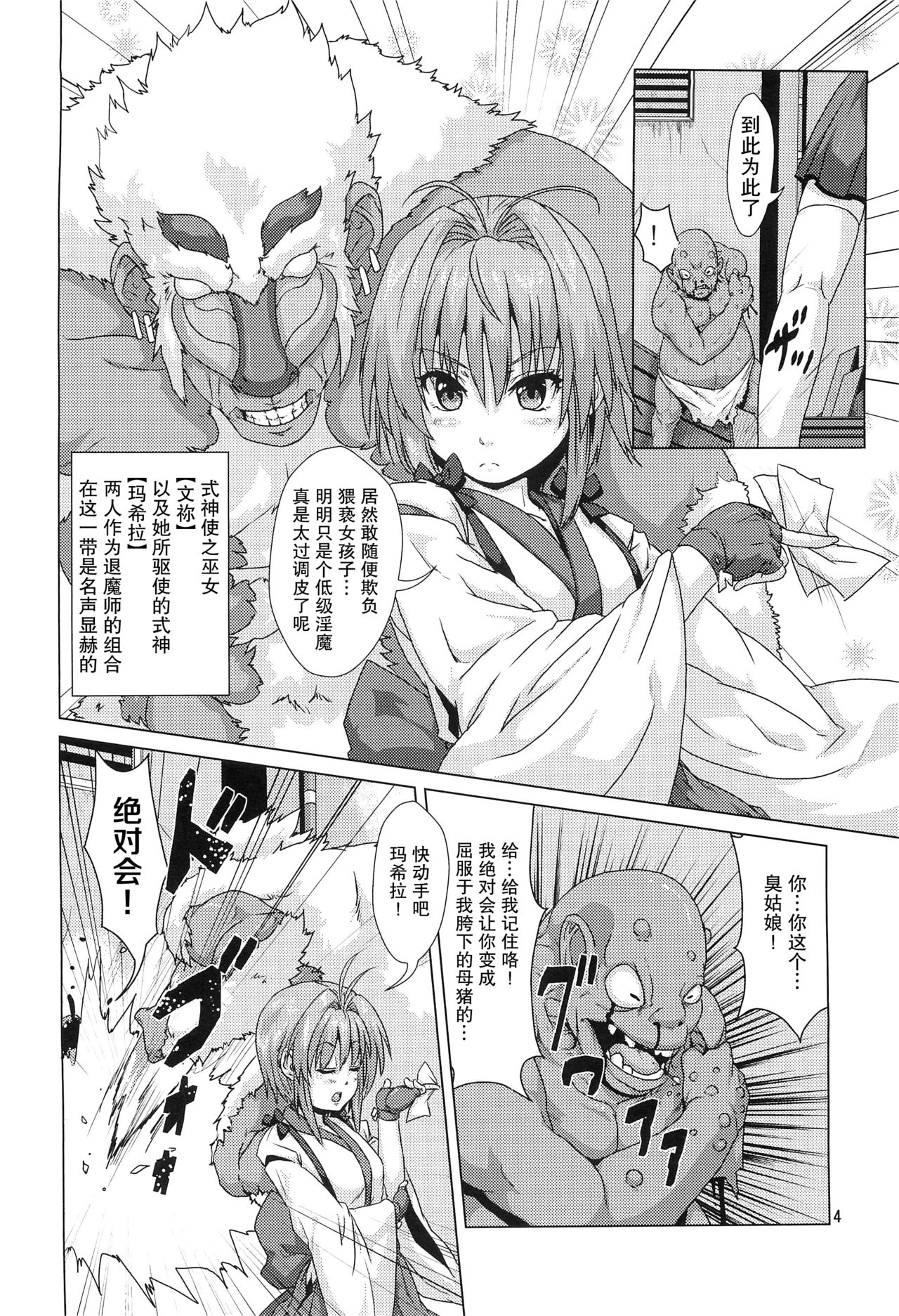 (COMITIA 104) [Search-Light (Risei)] Shikigami ni Otosareta Taima Miko [紫苑汉化组] [Chinese] 画像番号 3