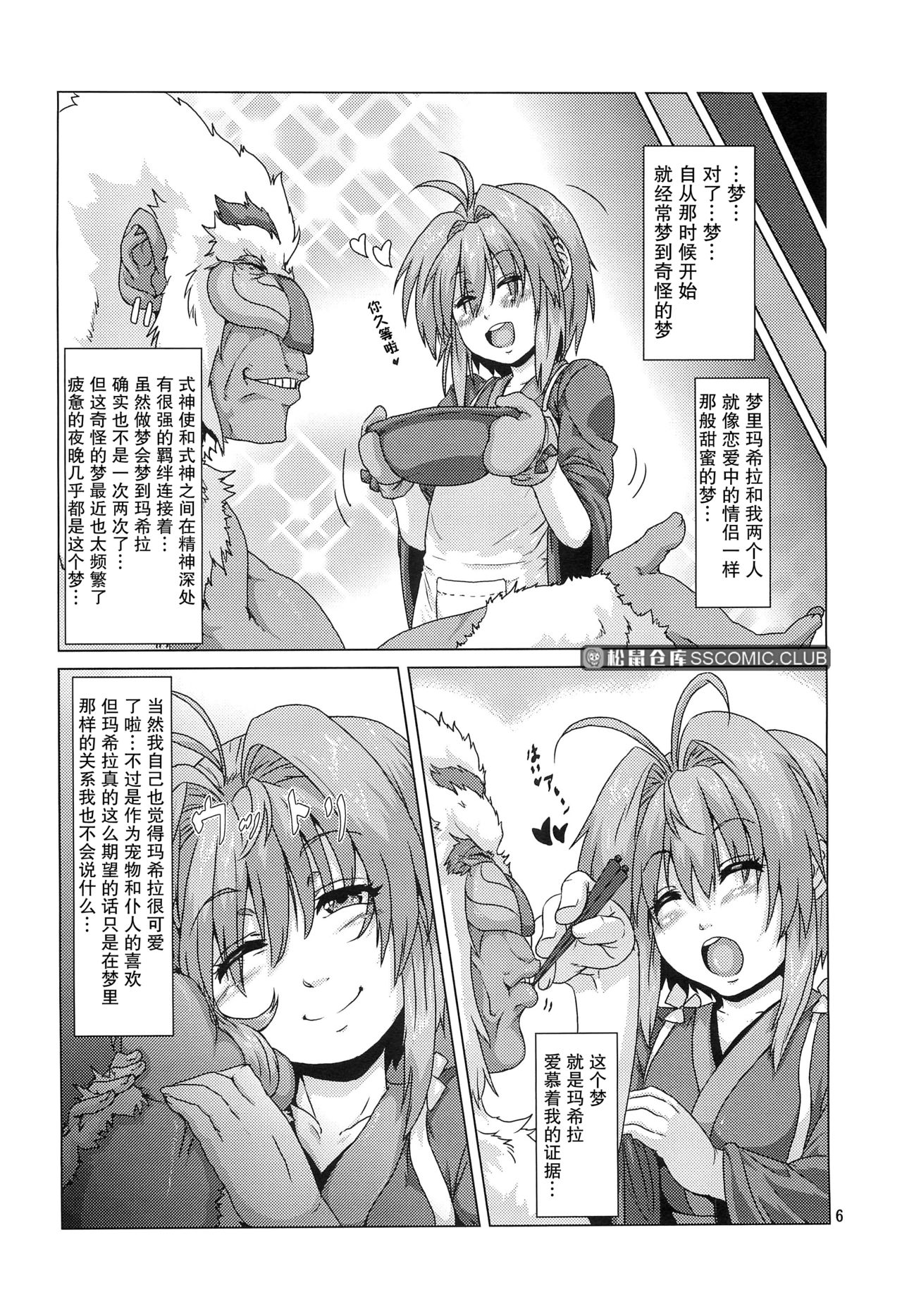 (COMITIA 104) [Search-Light (Risei)] Shikigami ni Otosareta Taima Miko [紫苑汉化组] [Chinese] 画像番号 5