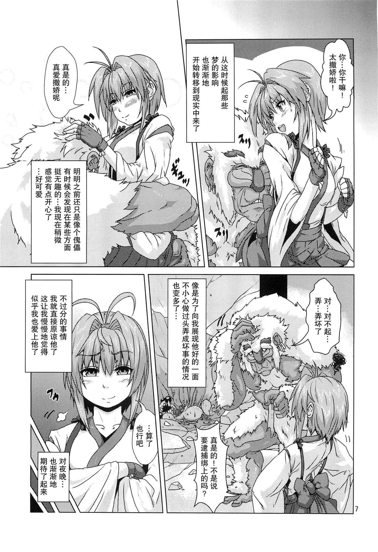 (COMITIA 104) [Search-Light (Risei)] Shikigami ni Otosareta Taima Miko [紫苑汉化组] [Chinese] 画像番号 6
