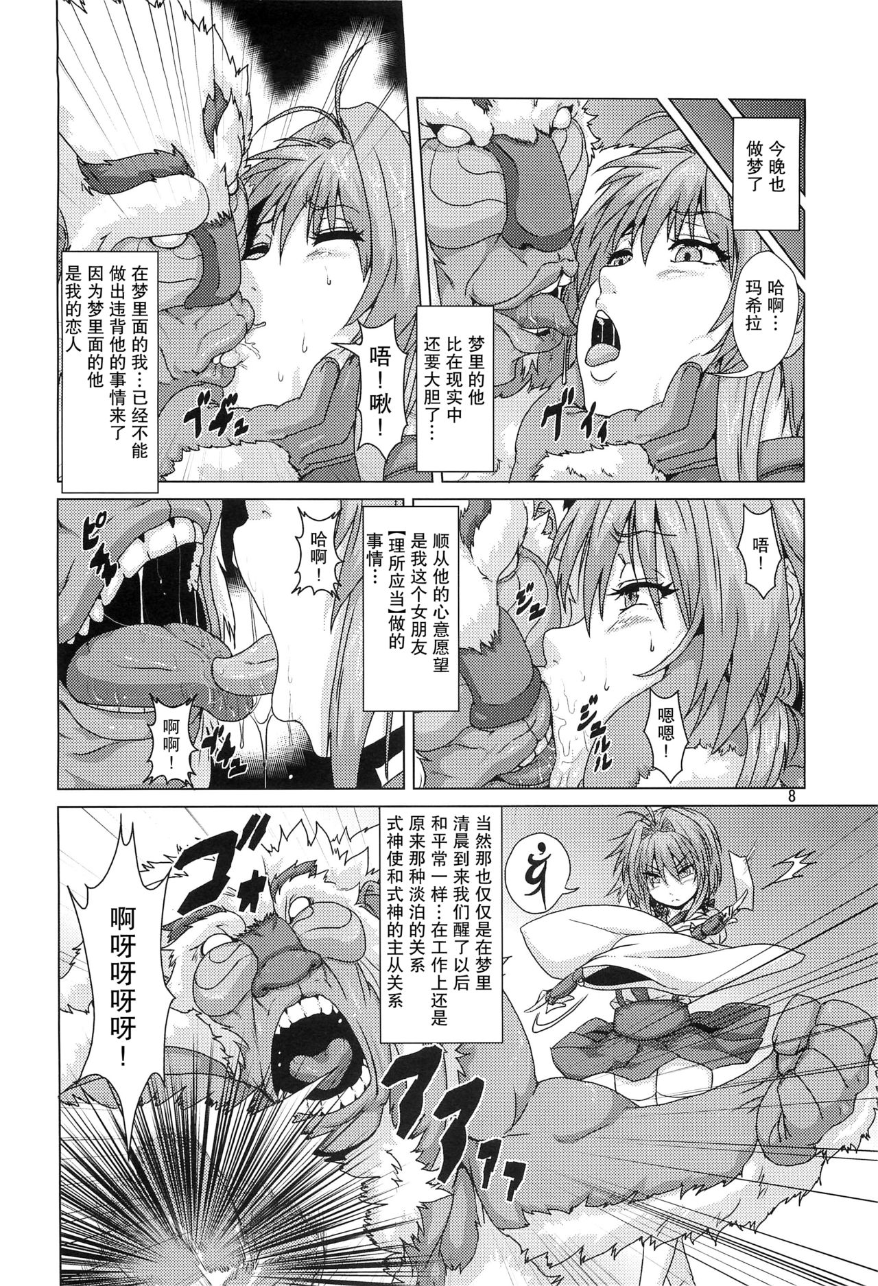 (COMITIA 104) [Search-Light (Risei)] Shikigami ni Otosareta Taima Miko [紫苑汉化组] [Chinese] 画像番号 7