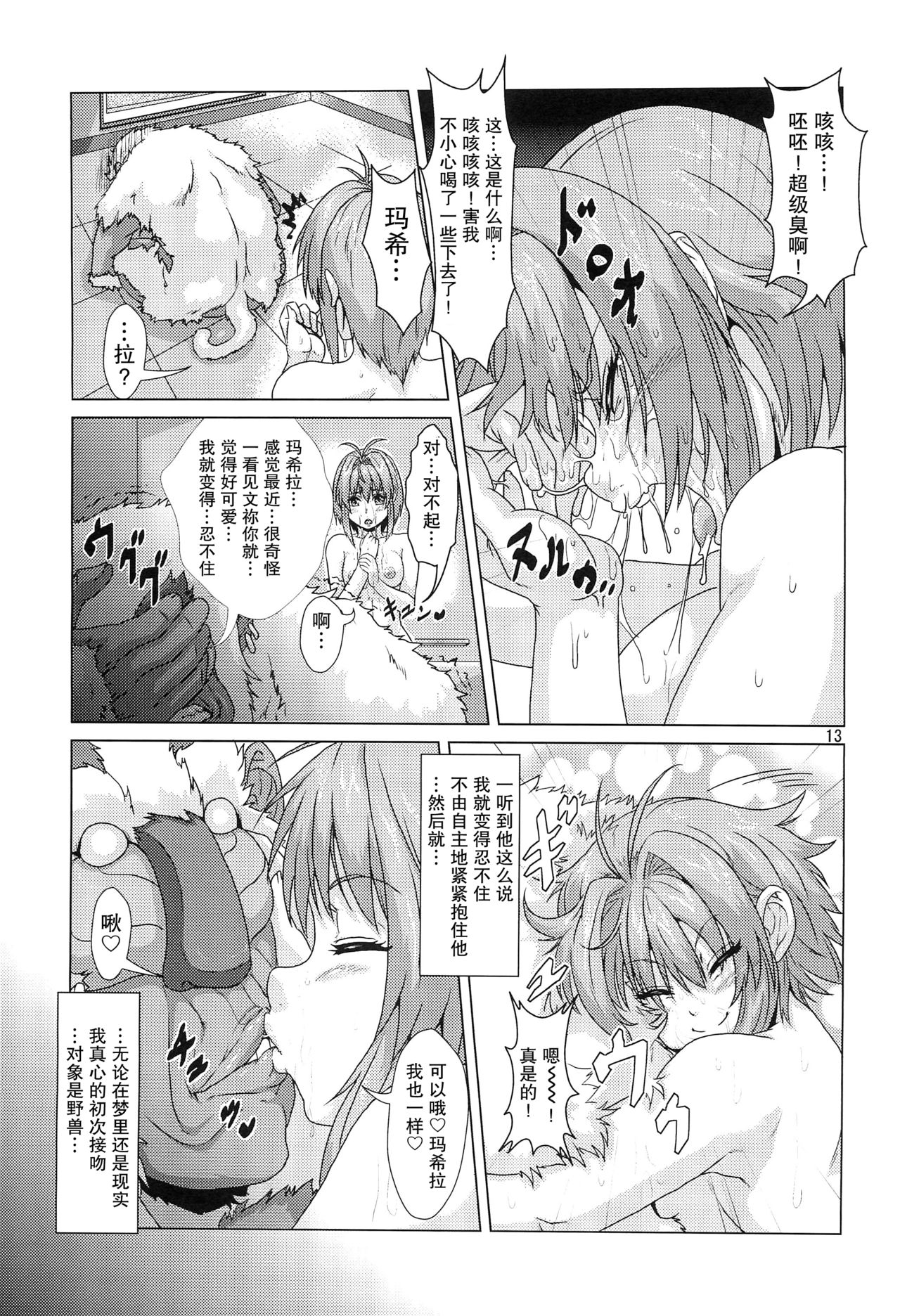 (COMITIA 104) [Search-Light (Risei)] Shikigami ni Otosareta Taima Miko [紫苑汉化组] [Chinese] 画像番号 12