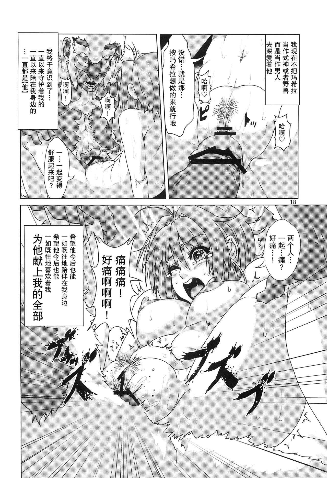 (COMITIA 104) [Search-Light (Risei)] Shikigami ni Otosareta Taima Miko [紫苑汉化组] [Chinese] 画像番号 17