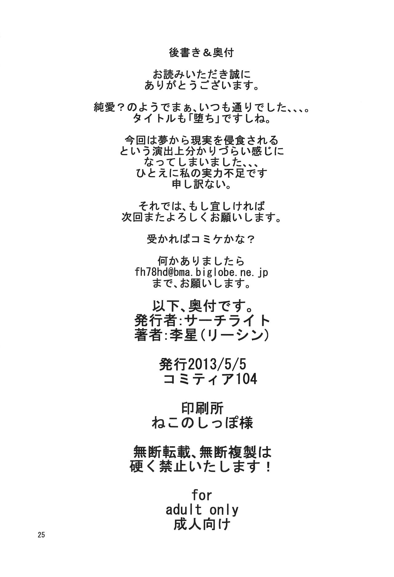 (COMITIA 104) [Search-Light (Risei)] Shikigami ni Otosareta Taima Miko [紫苑汉化组] [Chinese] 画像番号 24