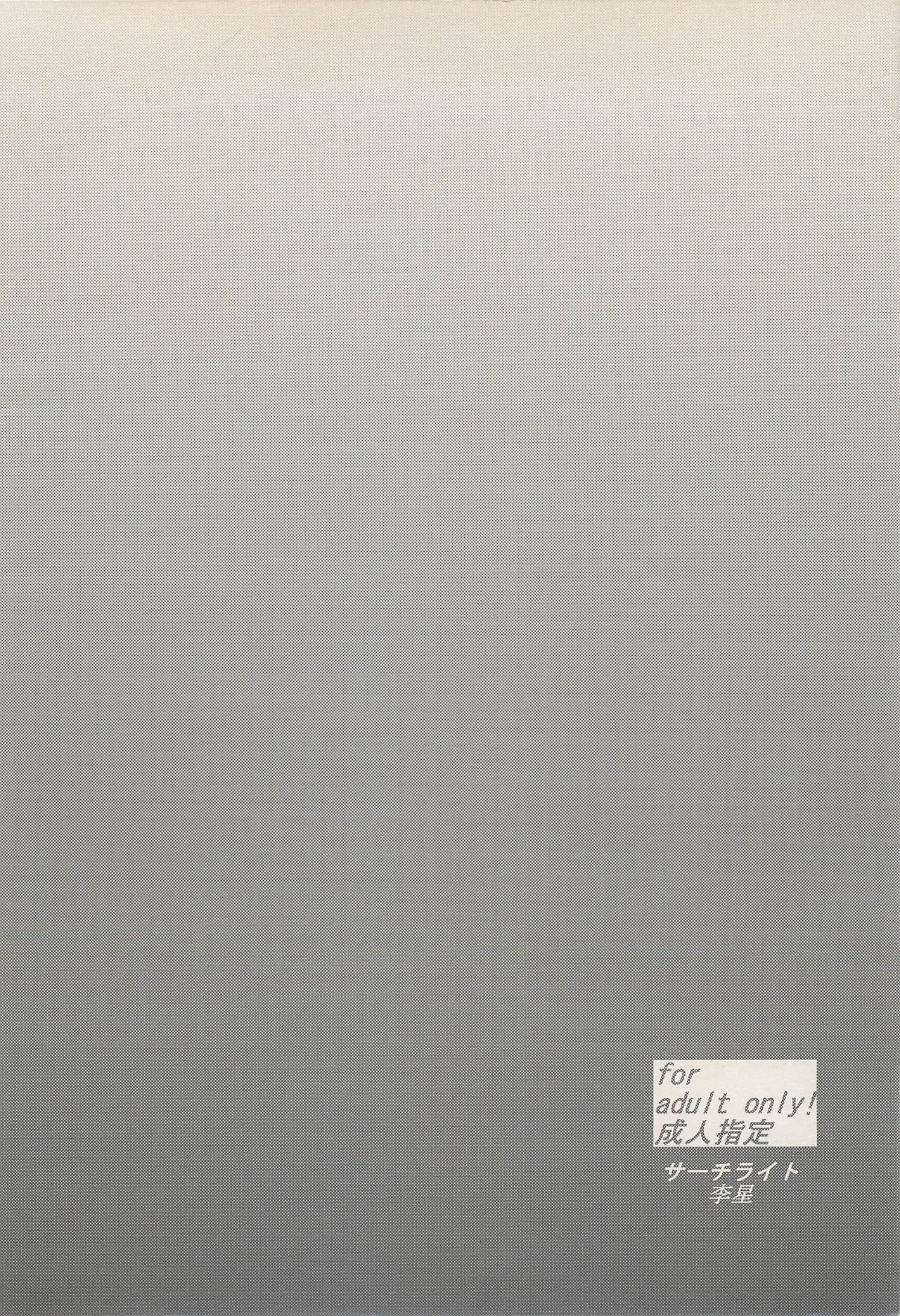 (COMITIA 104) [Search-Light (Risei)] Shikigami ni Otosareta Taima Miko [紫苑汉化组] [Chinese] 画像番号 26