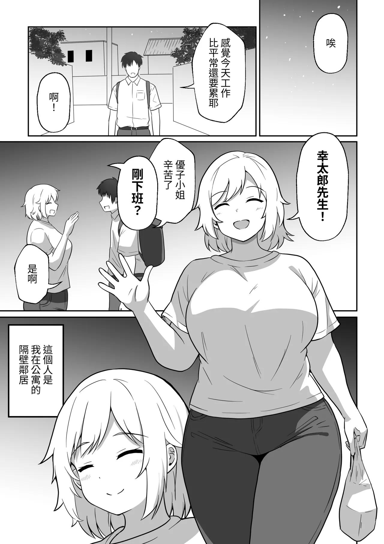 [Anpuraria (ki-51)] Apart no Otonari-san ga Yarasete Kureru Hanashi | 公寓隔壁的那位鄰居答應讓我做愛這回事 [Chinese] [ペンギン堂] image number 2