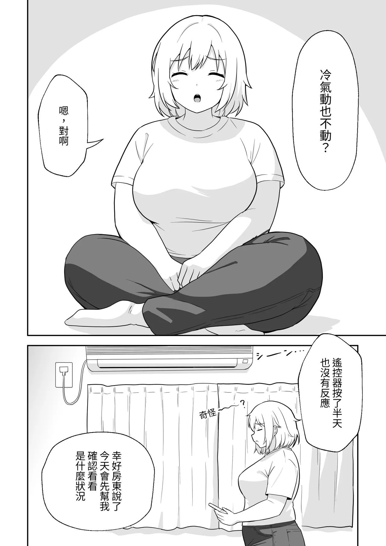 [Anpuraria (ki-51)] Apart no Otonari-san ga Yarasete Kureru Hanashi | 公寓隔壁的那位鄰居答應讓我做愛這回事 [Chinese] [ペンギン堂] image number 5