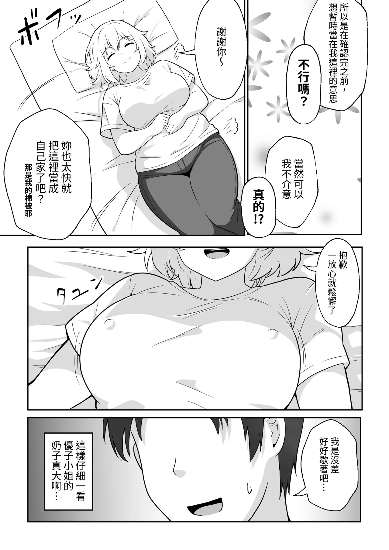 [Anpuraria (ki-51)] Apart no Otonari-san ga Yarasete Kureru Hanashi | 公寓隔壁的那位鄰居答應讓我做愛這回事 [Chinese] [ペンギン堂] image number 6