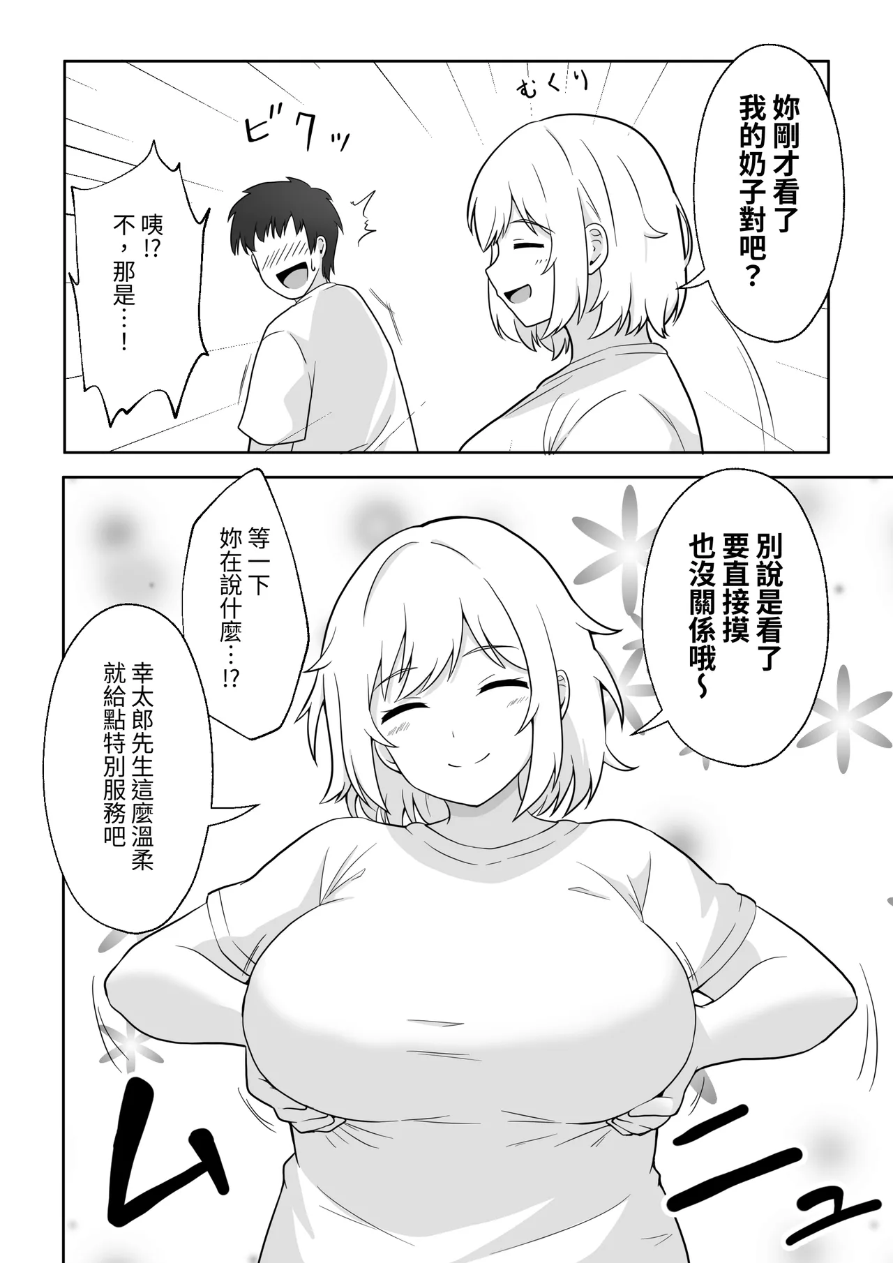 [Anpuraria (ki-51)] Apart no Otonari-san ga Yarasete Kureru Hanashi | 公寓隔壁的那位鄰居答應讓我做愛這回事 [Chinese] [ペンギン堂] image number 7