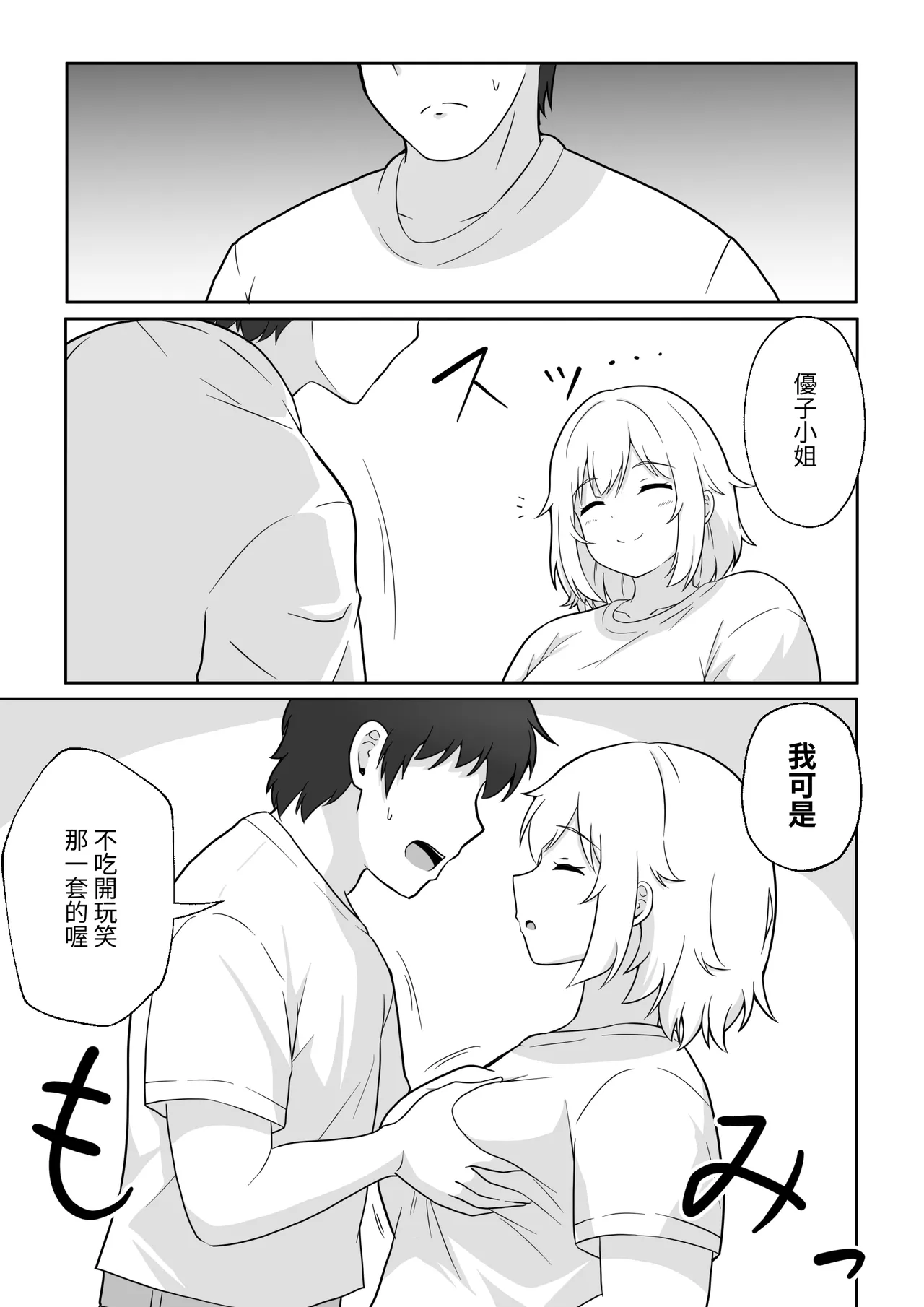 [Anpuraria (ki-51)] Apart no Otonari-san ga Yarasete Kureru Hanashi | 公寓隔壁的那位鄰居答應讓我做愛這回事 [Chinese] [ペンギン堂] image number 8