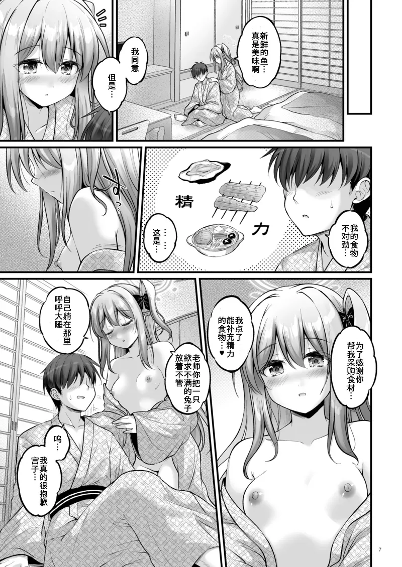 [Pixel Cot. (Habara Meguru)] Tsukiyuki no Yado (Blue Archive) [Chinese] [Digital] 图片编号 6