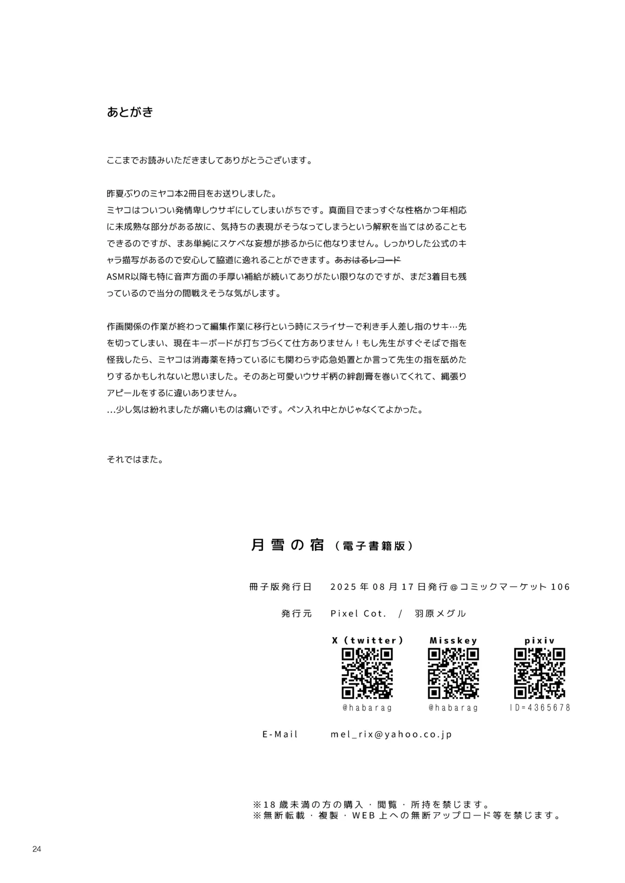 [Pixel Cot. (Habara Meguru)] Tsukiyuki no Yado (Blue Archive) [Chinese] [Digital] 图片编号 23