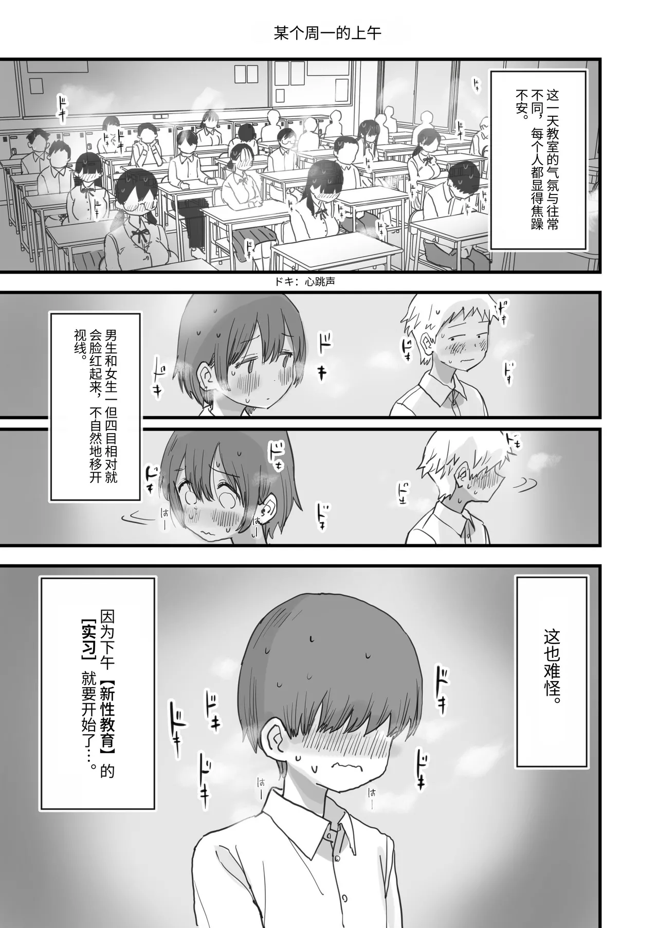 [Hiyashi Makura] Atarashii Seikyouiku ga Hajimatta no de Classmate no Hasegawa-san to 5-kakan ni Wataru Noukou Sex o Suru [Chinese] [伝説の加湿器] image number 2