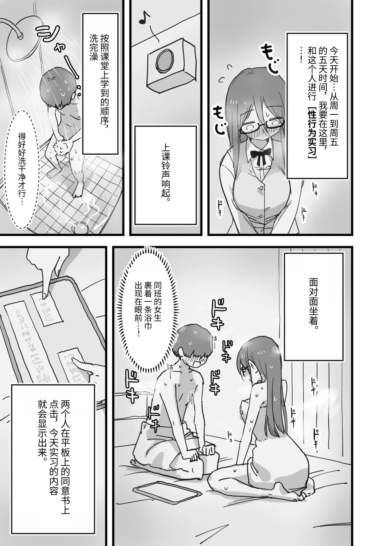 [Hiyashi Makura] Atarashii Seikyouiku ga Hajimatta no de Classmate no Hasegawa-san to 5-kakan ni Wataru Noukou Sex o Suru [Chinese] [伝説の加湿器] image number 8
