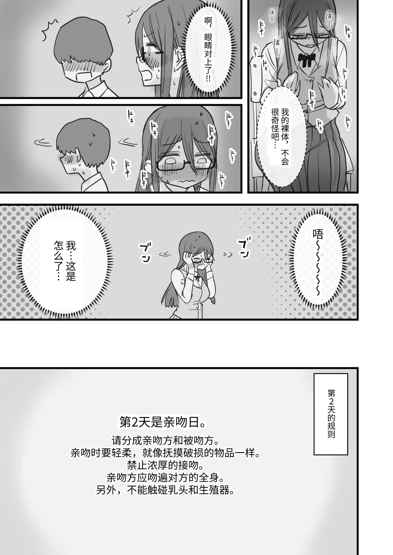 [Hiyashi Makura] Atarashii Seikyouiku ga Hajimatta no de Classmate no Hasegawa-san to 5-kakan ni Wataru Noukou Sex o Suru [Chinese] [伝説の加湿器] image number 20