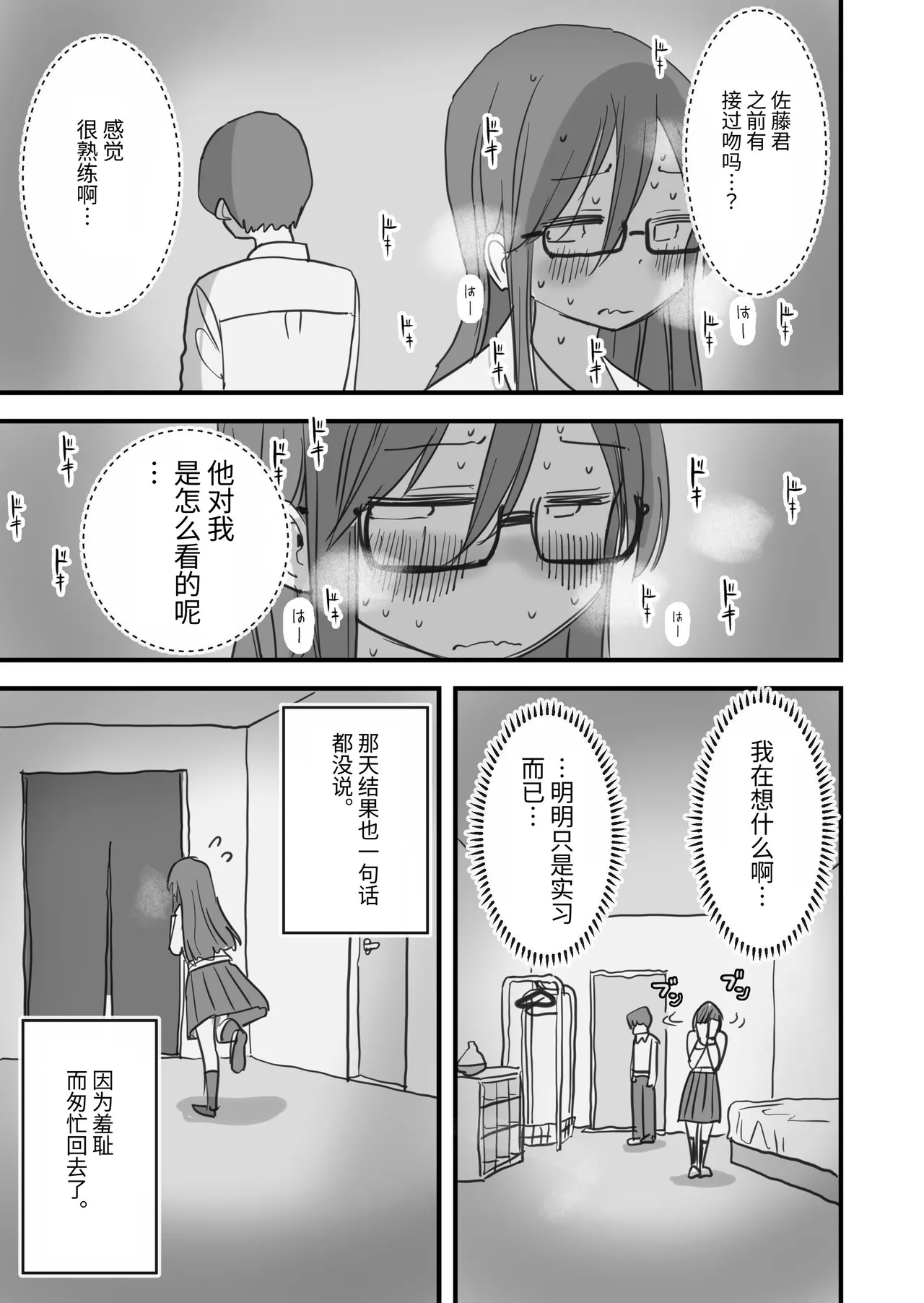 [Hiyashi Makura] Atarashii Seikyouiku ga Hajimatta no de Classmate no Hasegawa-san to 5-kakan ni Wataru Noukou Sex o Suru [Chinese] [伝説の加湿器] image number 28