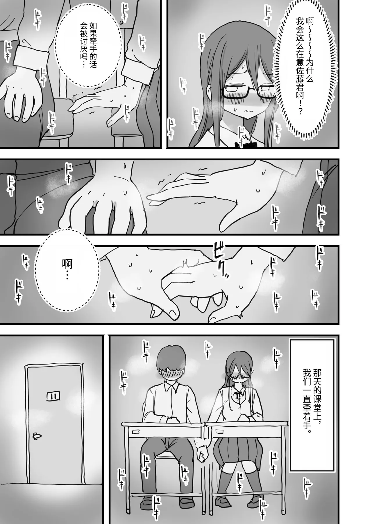 [Hiyashi Makura] Atarashii Seikyouiku ga Hajimatta no de Classmate no Hasegawa-san to 5-kakan ni Wataru Noukou Sex o Suru [Chinese] [伝説の加湿器] image number 40