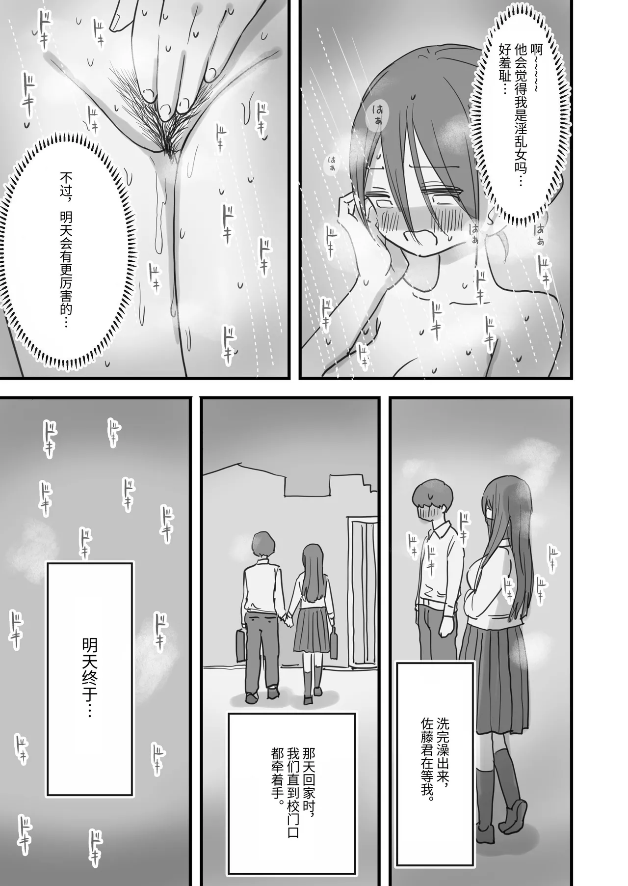 [Hiyashi Makura] Atarashii Seikyouiku ga Hajimatta no de Classmate no Hasegawa-san to 5-kakan ni Wataru Noukou Sex o Suru [Chinese] [伝説の加湿器] image number 48