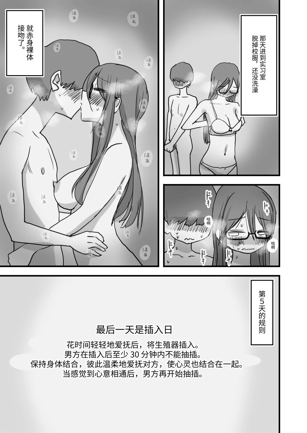 [Hiyashi Makura] Atarashii Seikyouiku ga Hajimatta no de Classmate no Hasegawa-san to 5-kakan ni Wataru Noukou Sex o Suru [Chinese] [伝説の加湿器] image number 50