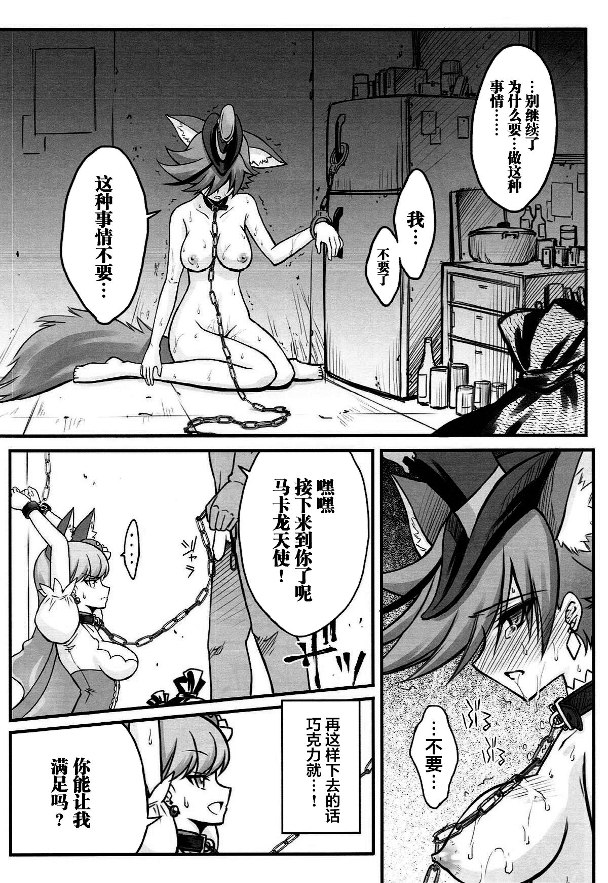 (C92) [Blue Garnet (Serizawa Katsumi)] Tsukamaeta Mechiku Tachi to Koubi Shite Haramasetai (Kirakira PreCure a la Mode) [Chinese] [不咕鸟汉化组] 画像番号 9