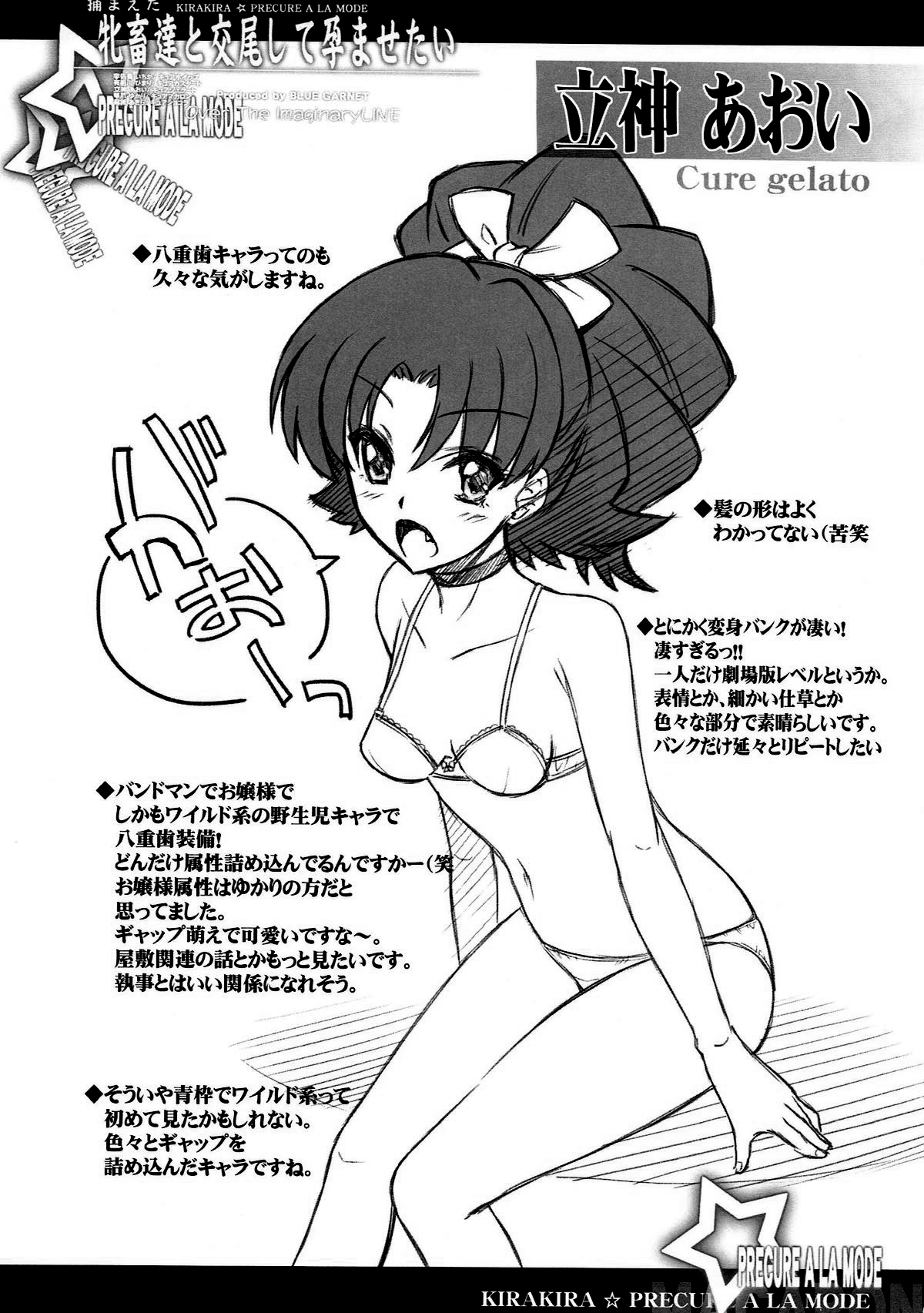 (C92) [Blue Garnet (Serizawa Katsumi)] Tsukamaeta Mechiku Tachi to Koubi Shite Haramasetai (Kirakira PreCure a la Mode) [Chinese] [不咕鸟汉化组] 画像番号 22