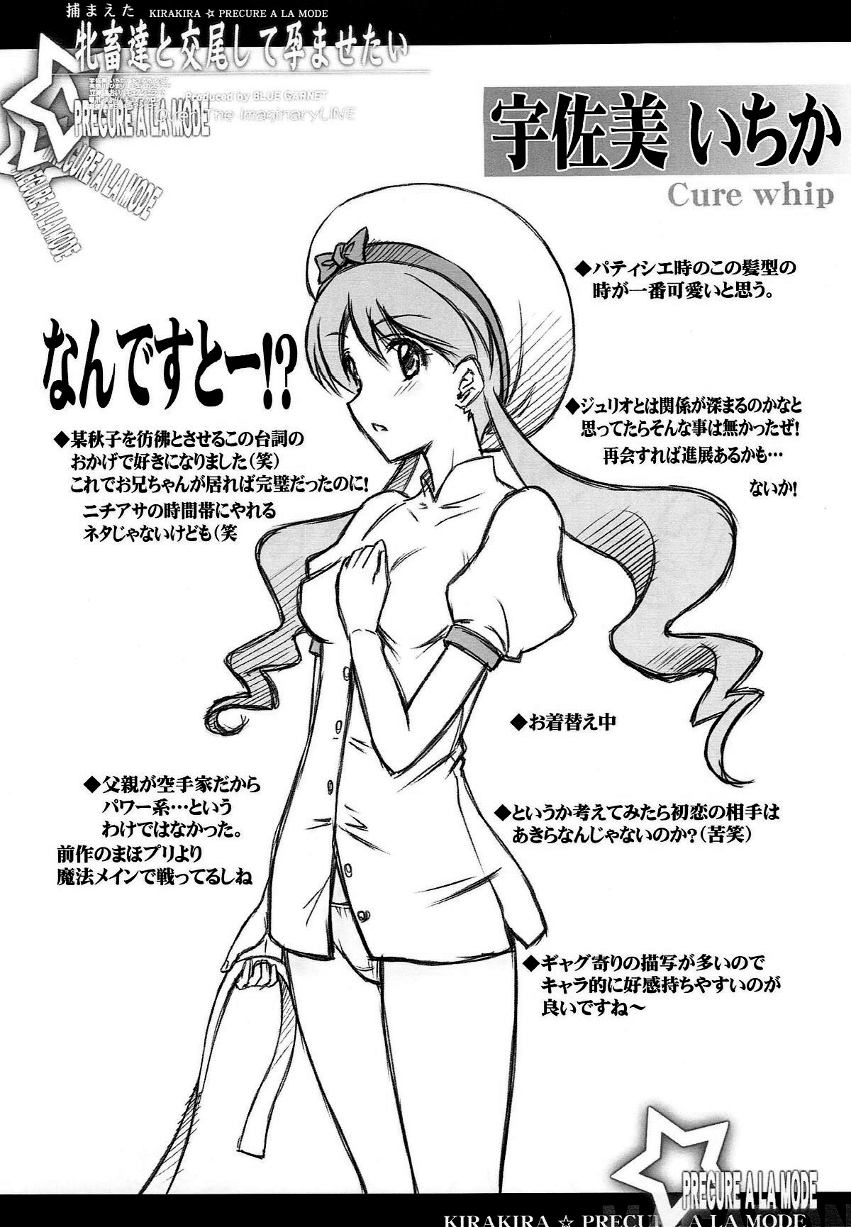 (C92) [Blue Garnet (Serizawa Katsumi)] Tsukamaeta Mechiku Tachi to Koubi Shite Haramasetai (Kirakira PreCure a la Mode) [Chinese] [不咕鸟汉化组] 画像番号 23