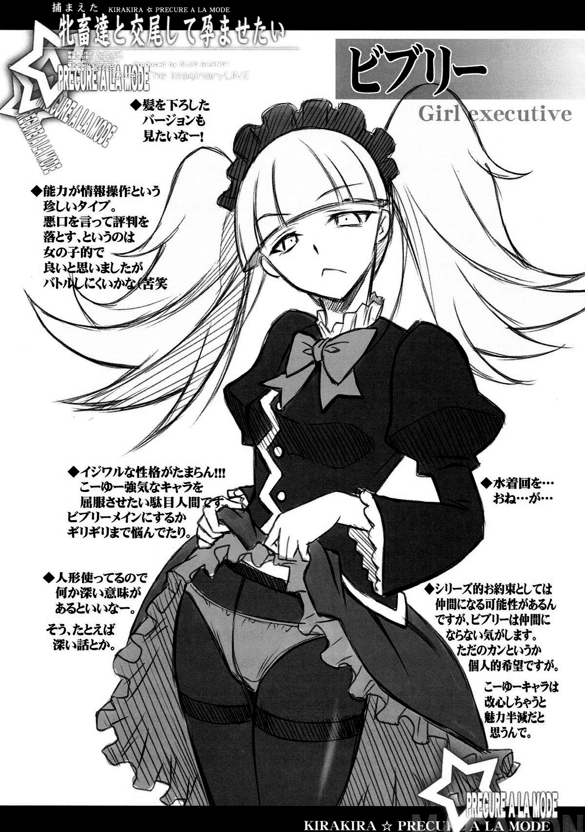 (C92) [Blue Garnet (Serizawa Katsumi)] Tsukamaeta Mechiku Tachi to Koubi Shite Haramasetai (Kirakira PreCure a la Mode) [Chinese] [不咕鸟汉化组] 画像番号 24